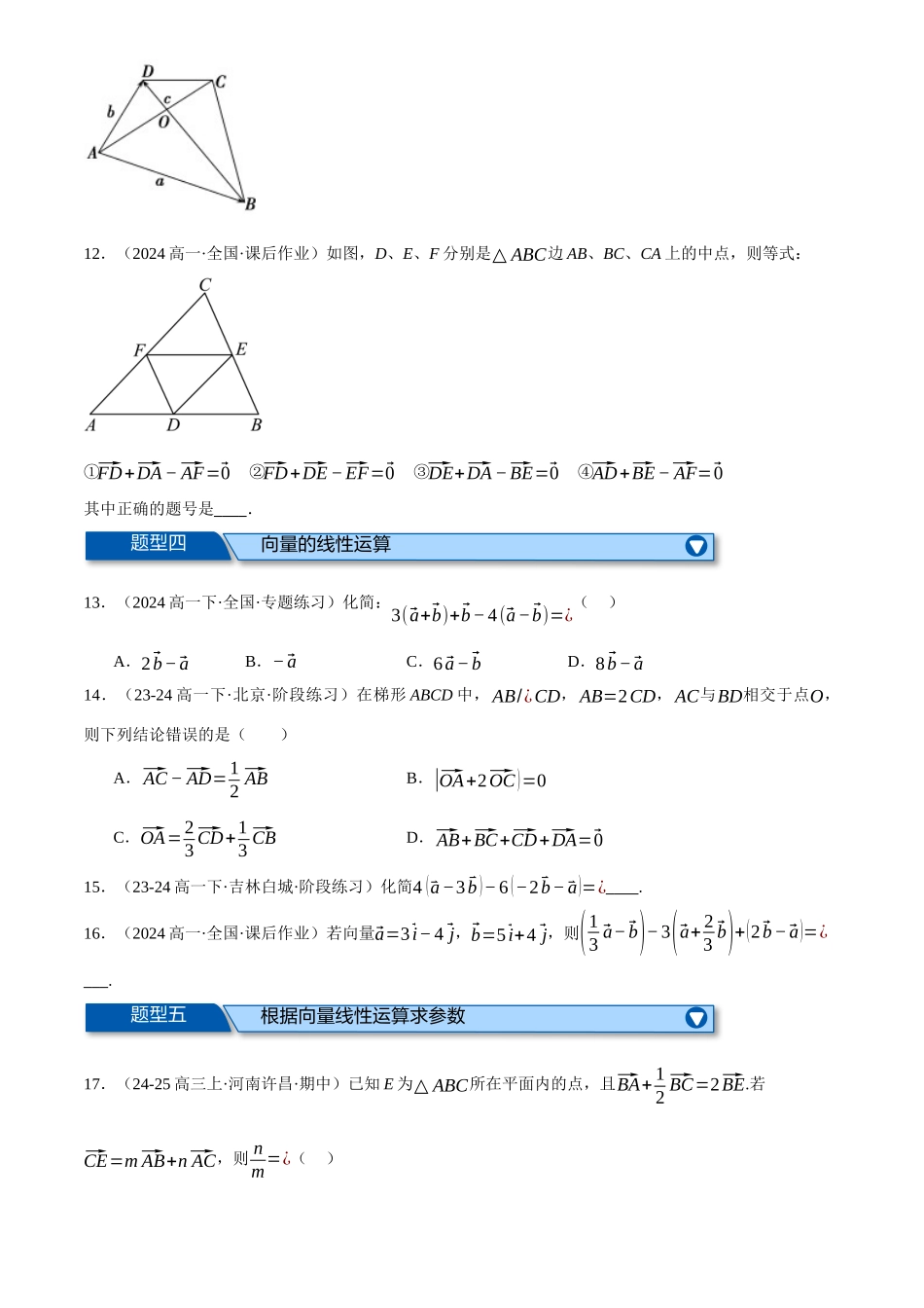 2025年高考数学二轮复习【举一反三】专练(新高考专用)-专题4.2 平面向量的概念及线性运算(练习)(原卷版).docx_第3页