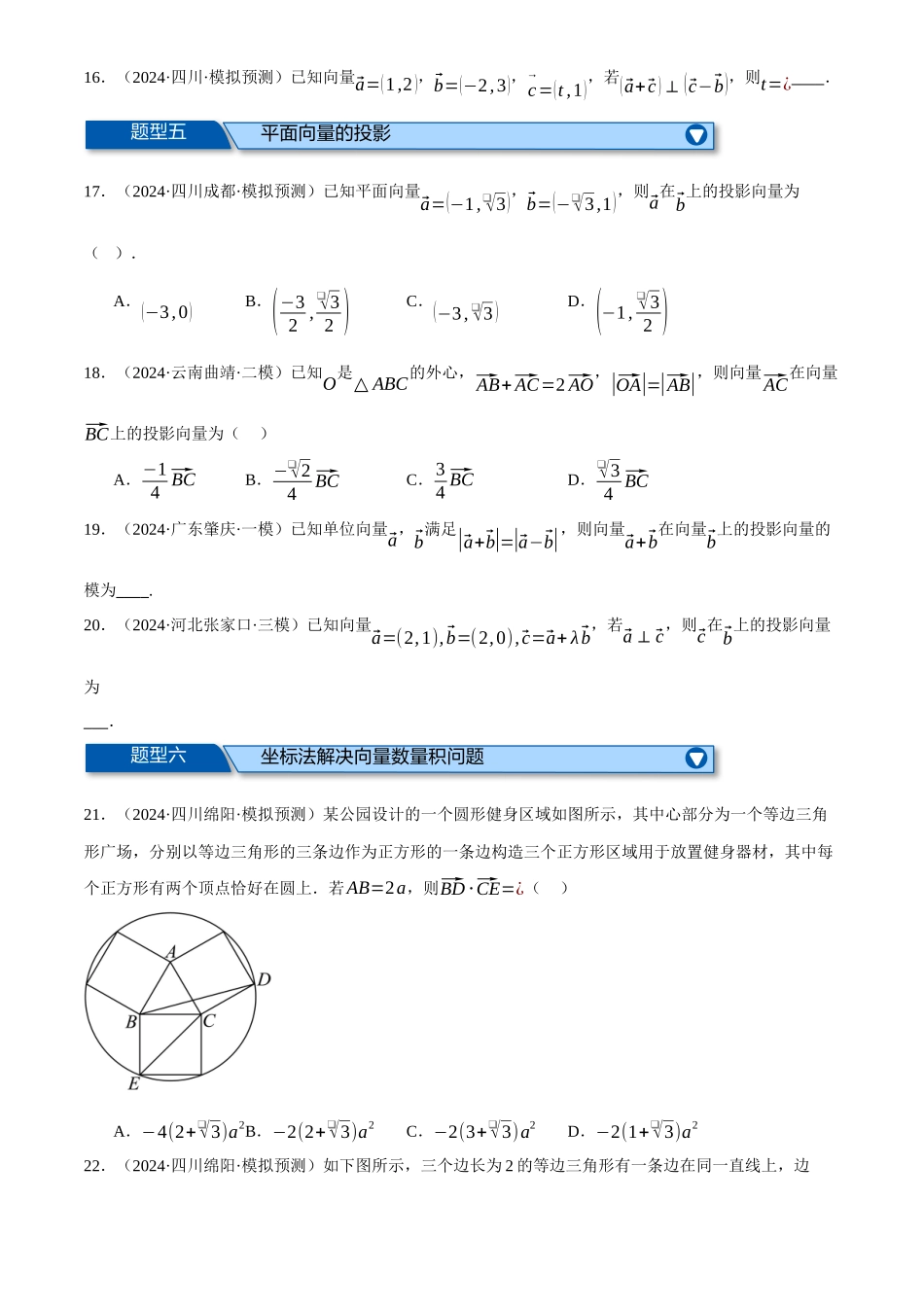 2025年高考数学二轮复习【举一反三】专练(新高考专用)-专题4.6 平面向量的数量积及其应用(练习)(原卷版).docx_第3页
