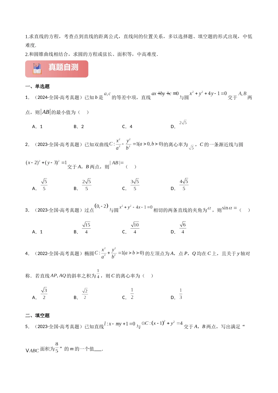 2025年高考数学二轮复习-专题六  解析几何  第1讲　直线与圆解析版.docx_第2页