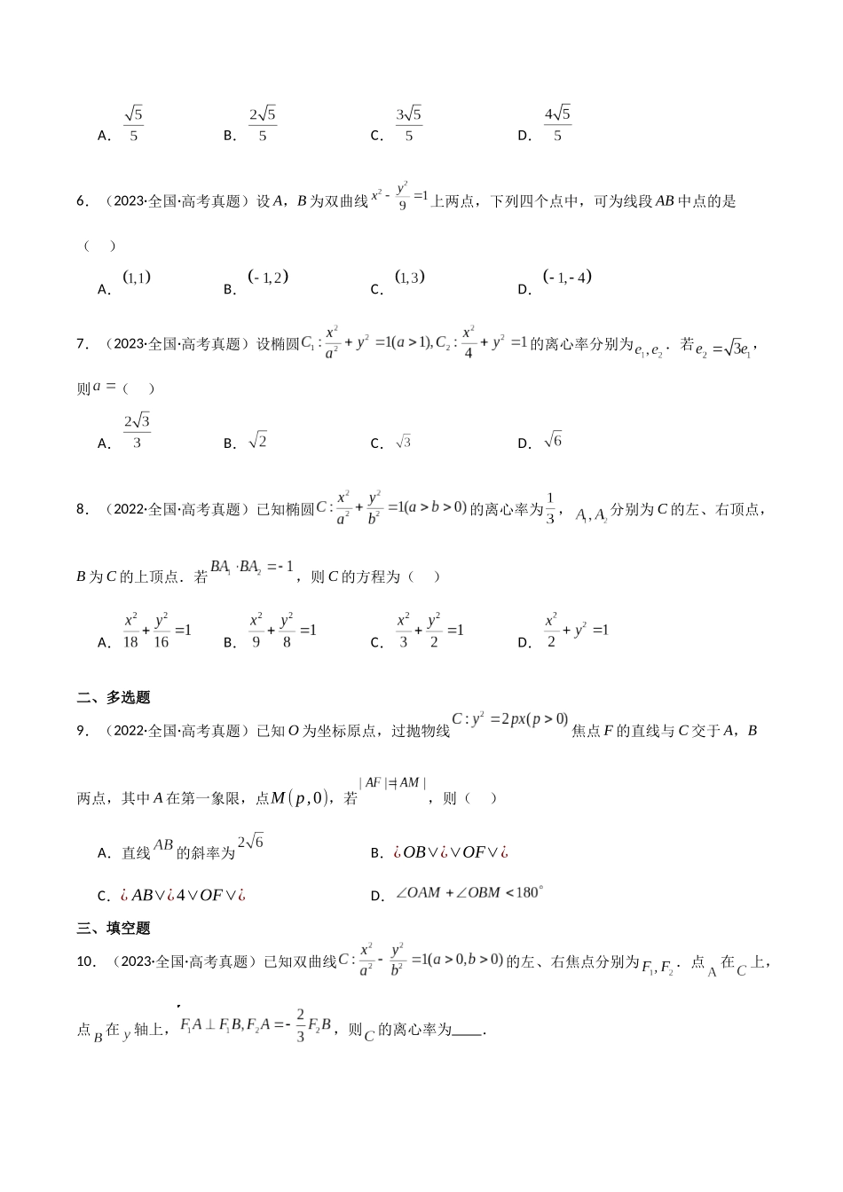 2025年高考数学二轮复习-专题六  解析几何  第2讲　圆锥曲线的方程与性质原卷版.docx_第3页