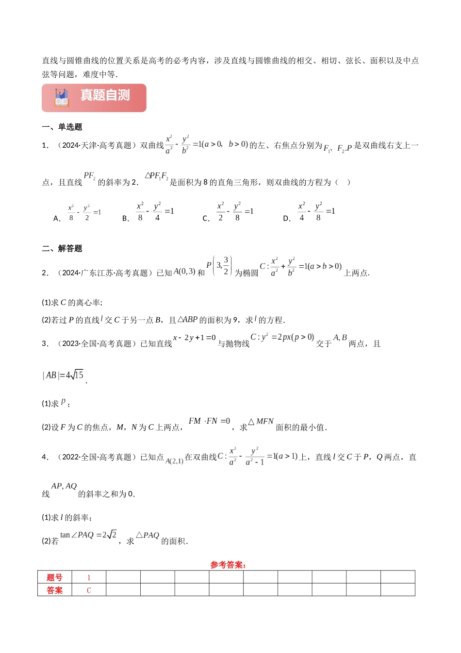 2025年高考数学二轮复习-专题六  解析几何  第3讲　直线与圆锥曲线的位置关系解析版.docx_第2页