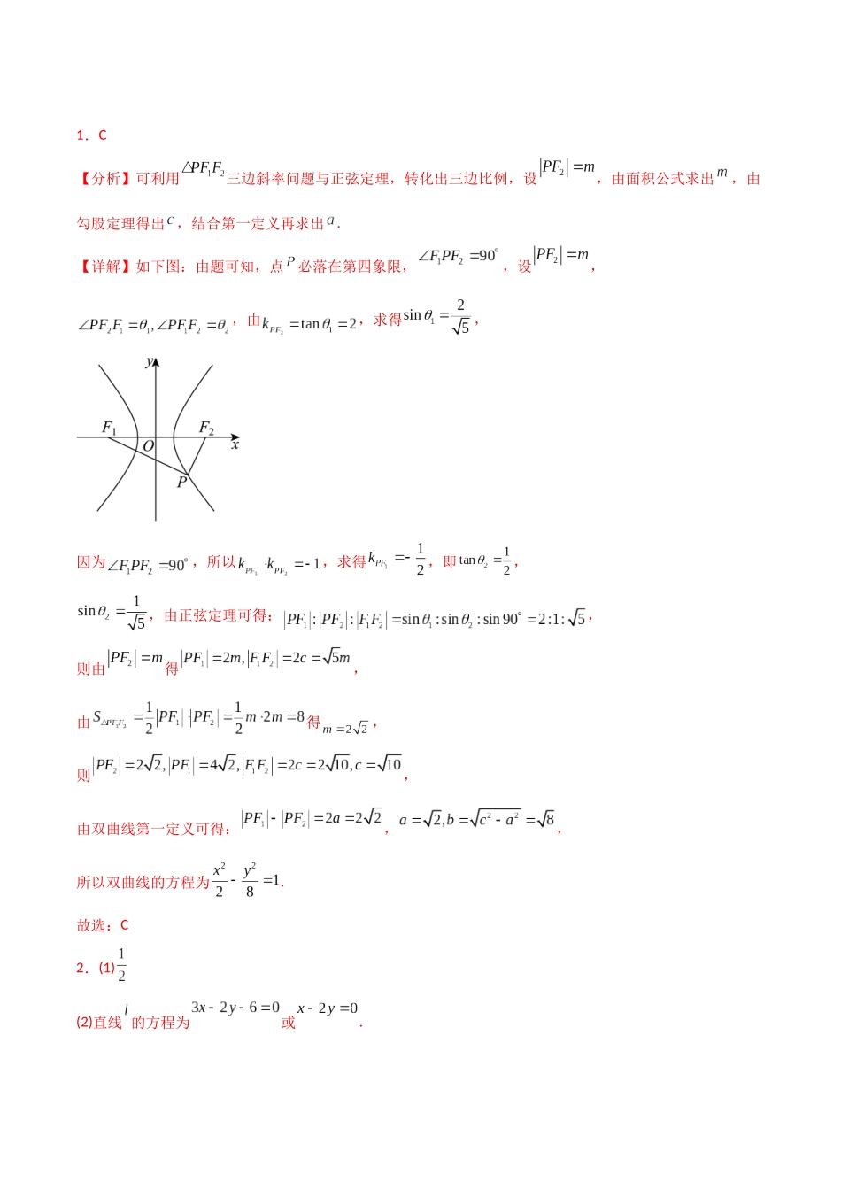2025年高考数学二轮复习-专题六  解析几何  第3讲　直线与圆锥曲线的位置关系解析版.docx_第3页