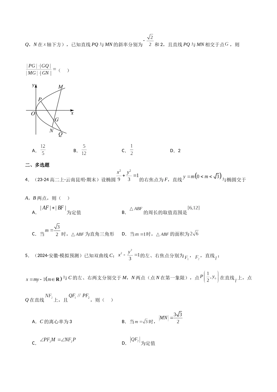 2025年高考数学二轮复习-专题六  解析几何  第6讲　定值问题原卷版.docx_第3页