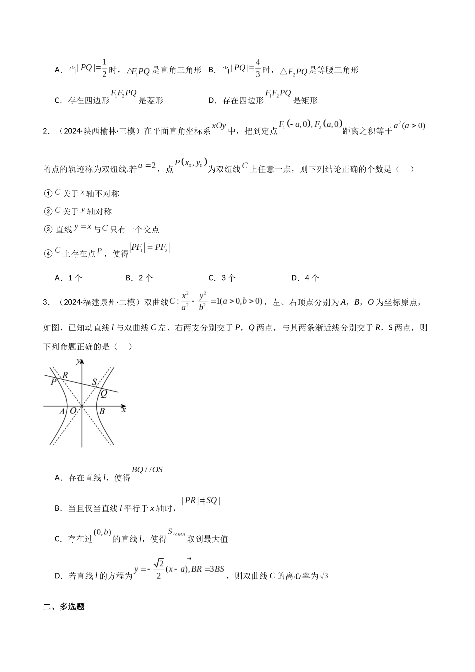 2025年高考数学二轮复习-专题六  解析几何  第7讲　探究性问题原卷版.docx_第3页