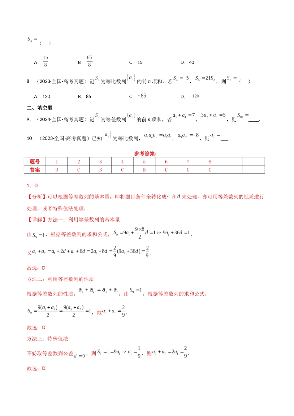 2025年高考数学二轮复习-专题三  数列  第1讲　等差数列、等比数列解析版.docx_第3页