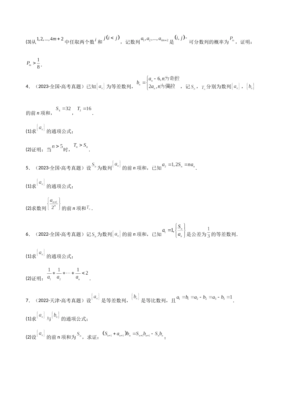 2025年高考数学二轮复习-专题三  数列  第2讲　数列求和及其综合应用原卷版.docx_第3页