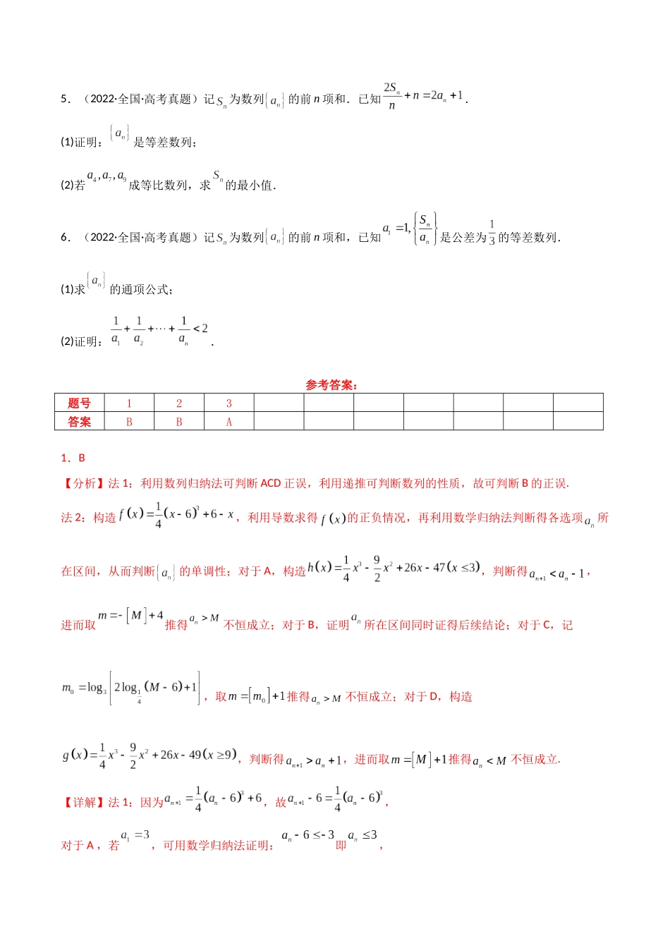 2025年高考数学二轮复习-专题三  数列  第3讲　数列的递推关系解析版.docx_第3页