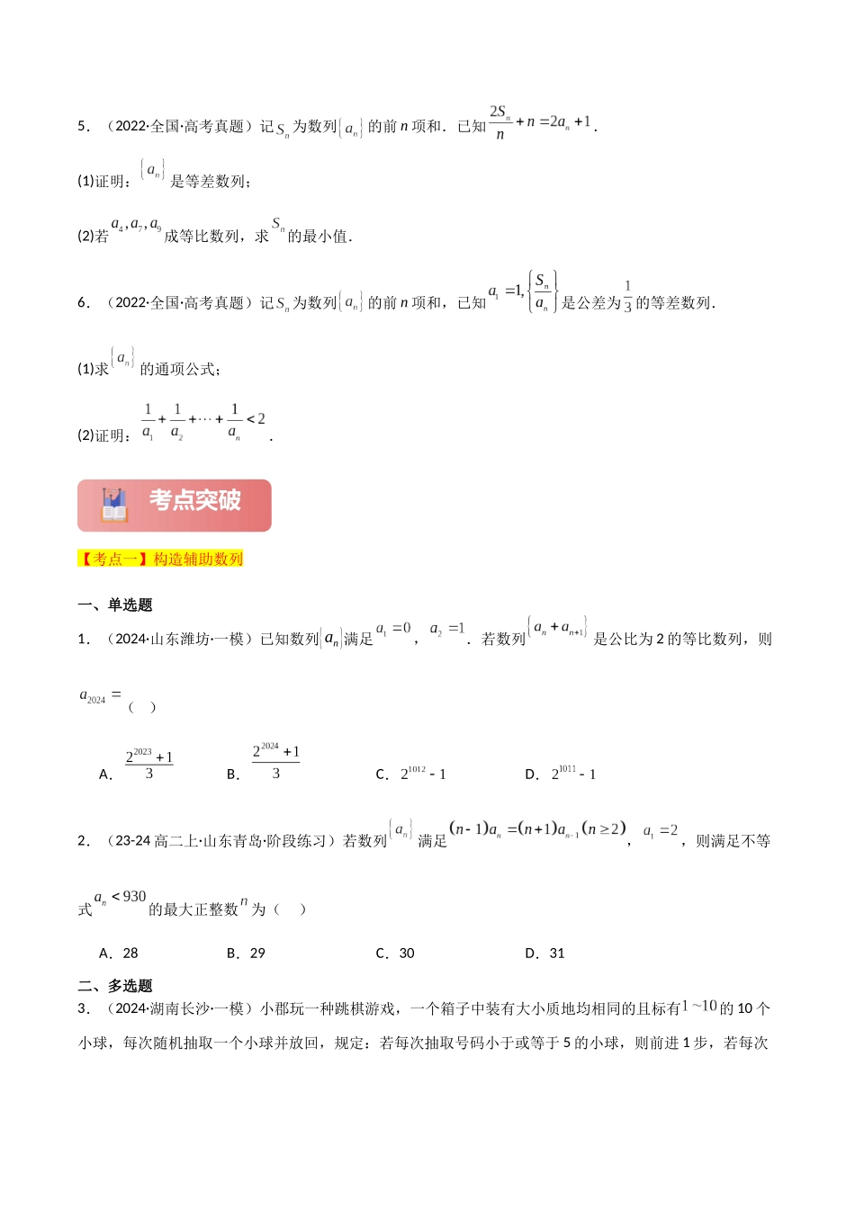2025年高考数学二轮复习-专题三  数列  第3讲　数列的递推关系原卷版.docx_第3页