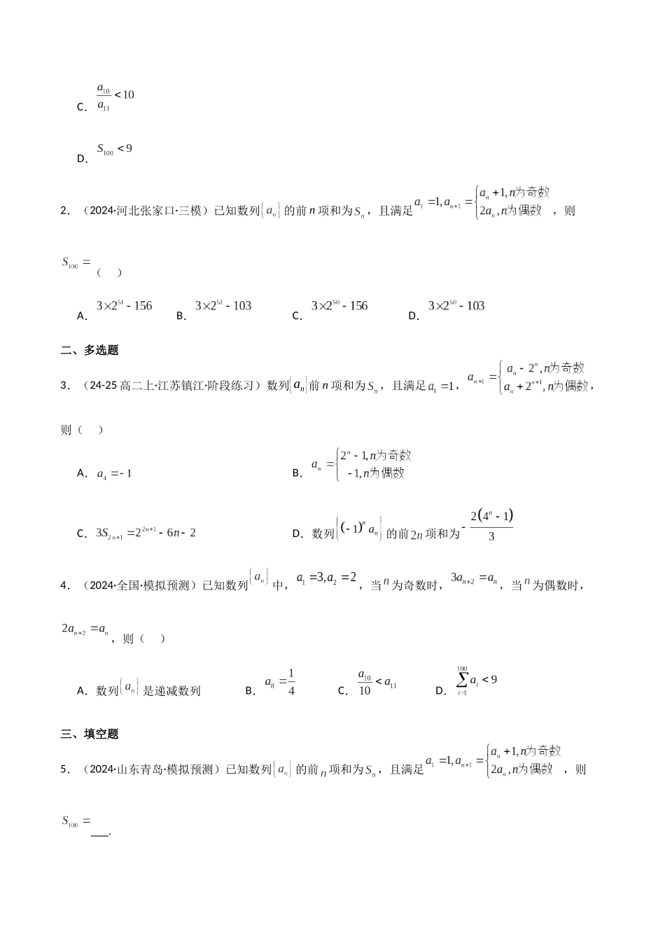 2025年高考数学二轮复习-专题三  数列  第4讲　子数列与增减项问题原卷版.docx_第3页