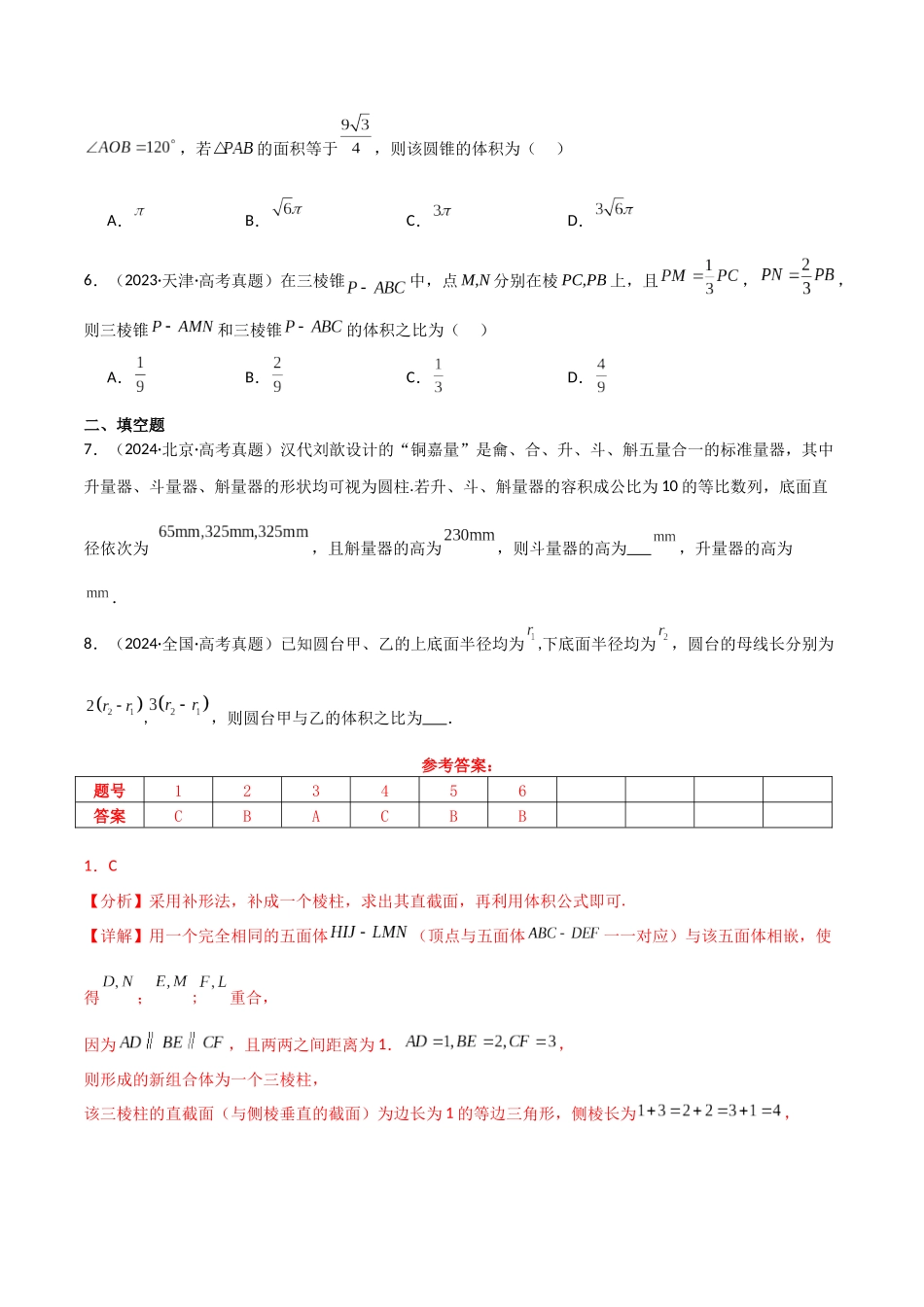 2025年高考数学二轮复习-专题四  立体几何  第1讲　空间几何体解析版.docx_第3页