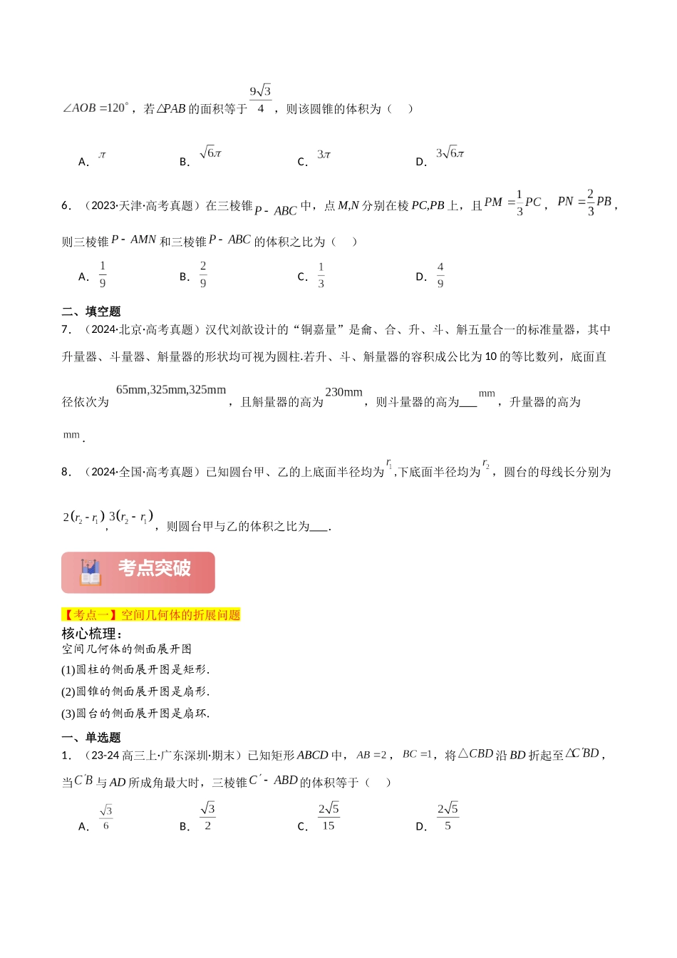 2025年高考数学二轮复习-专题四  立体几何  第1讲　空间几何体原卷版.docx_第3页