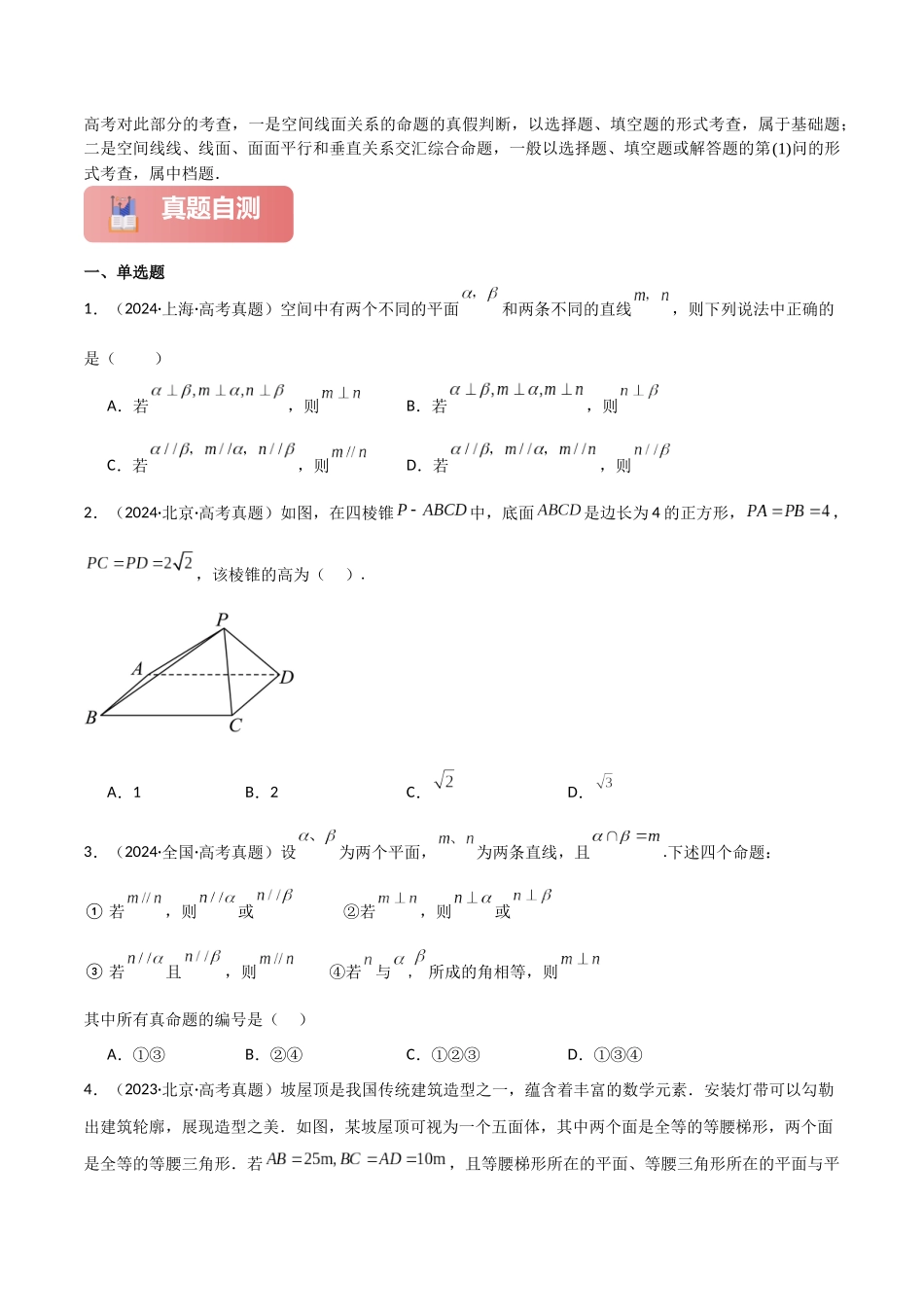 2025年高考数学二轮复习-专题四  立体几何  第2讲　空间点、直线、平面之间的位置关系原卷版.docx_第2页