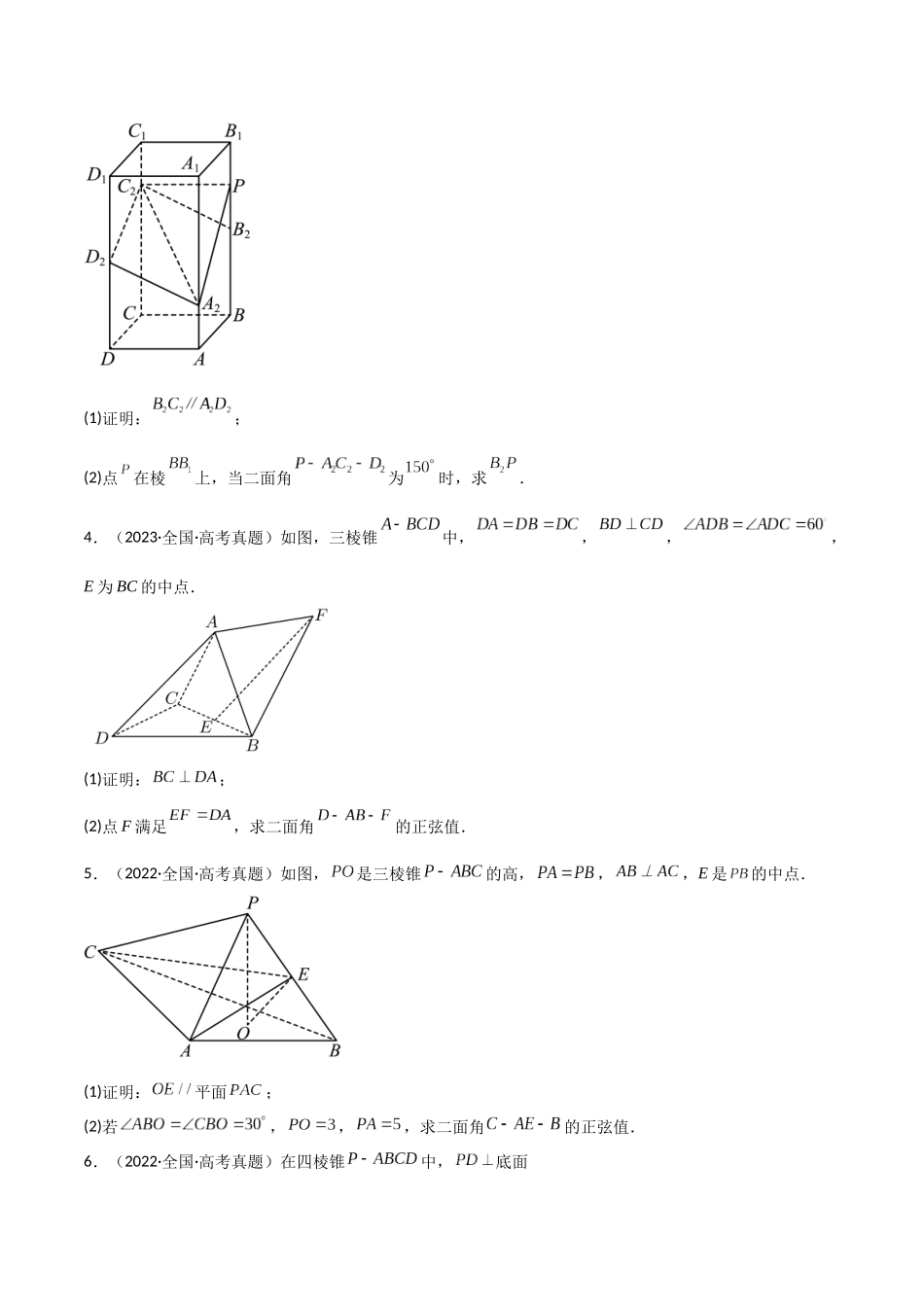 2025年高考数学二轮复习-专题四  立体几何  第3讲   空间向量与空间角解析版.docx_第3页