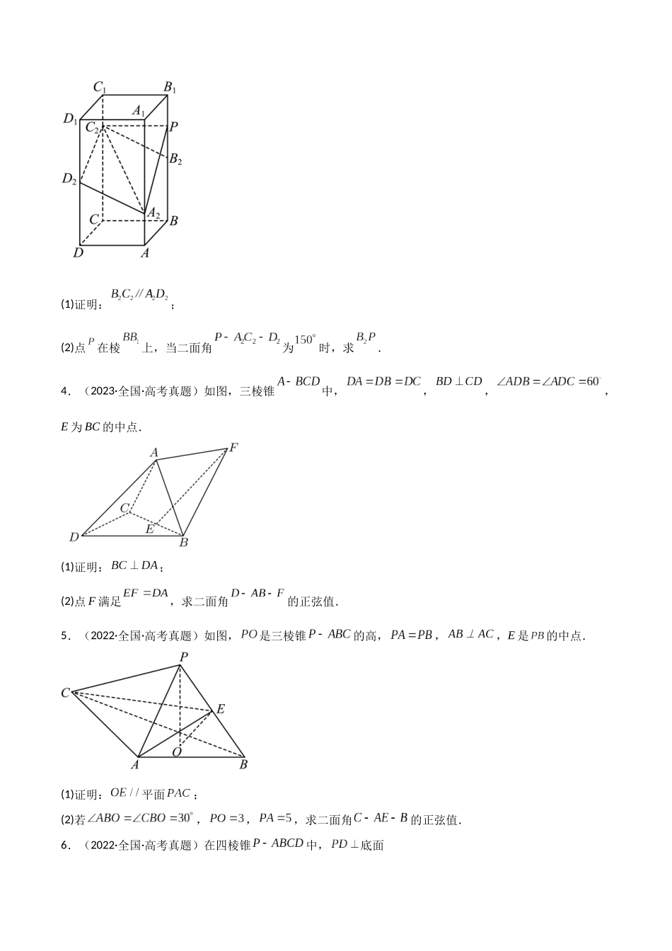 2025年高考数学二轮复习-专题四  立体几何  第3讲   空间向量与空间角原卷版.docx_第3页