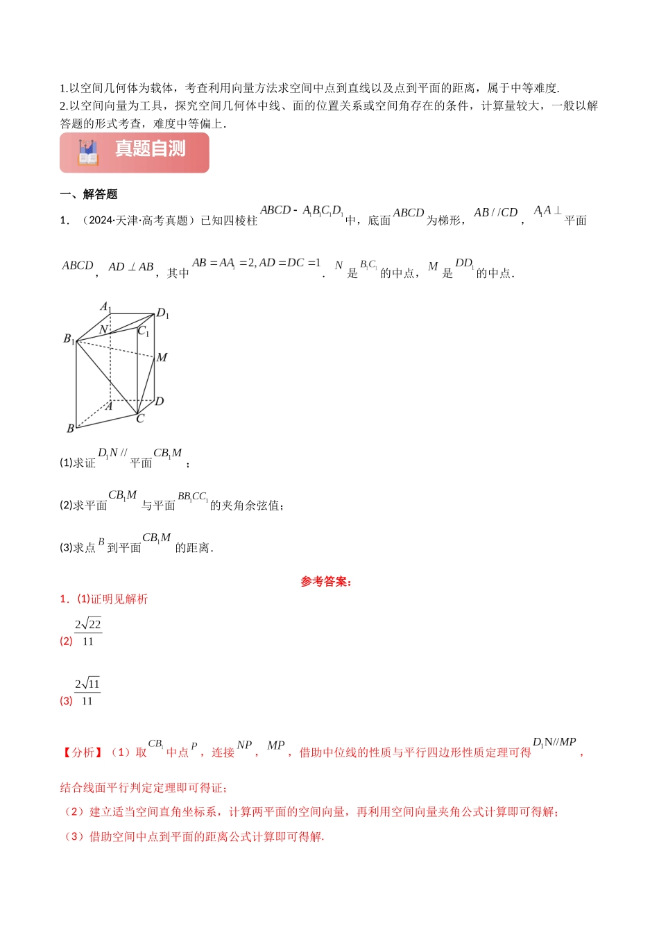 2025年高考数学二轮复习-专题四  立体几何  第4讲　空间向量与距离、探究性问题解析版.docx_第2页