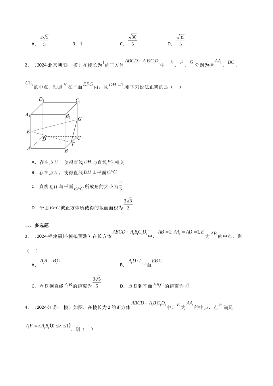 2025年高考数学二轮复习-专题四  立体几何  第4讲　空间向量与距离、探究性问题原卷版.docx_第3页