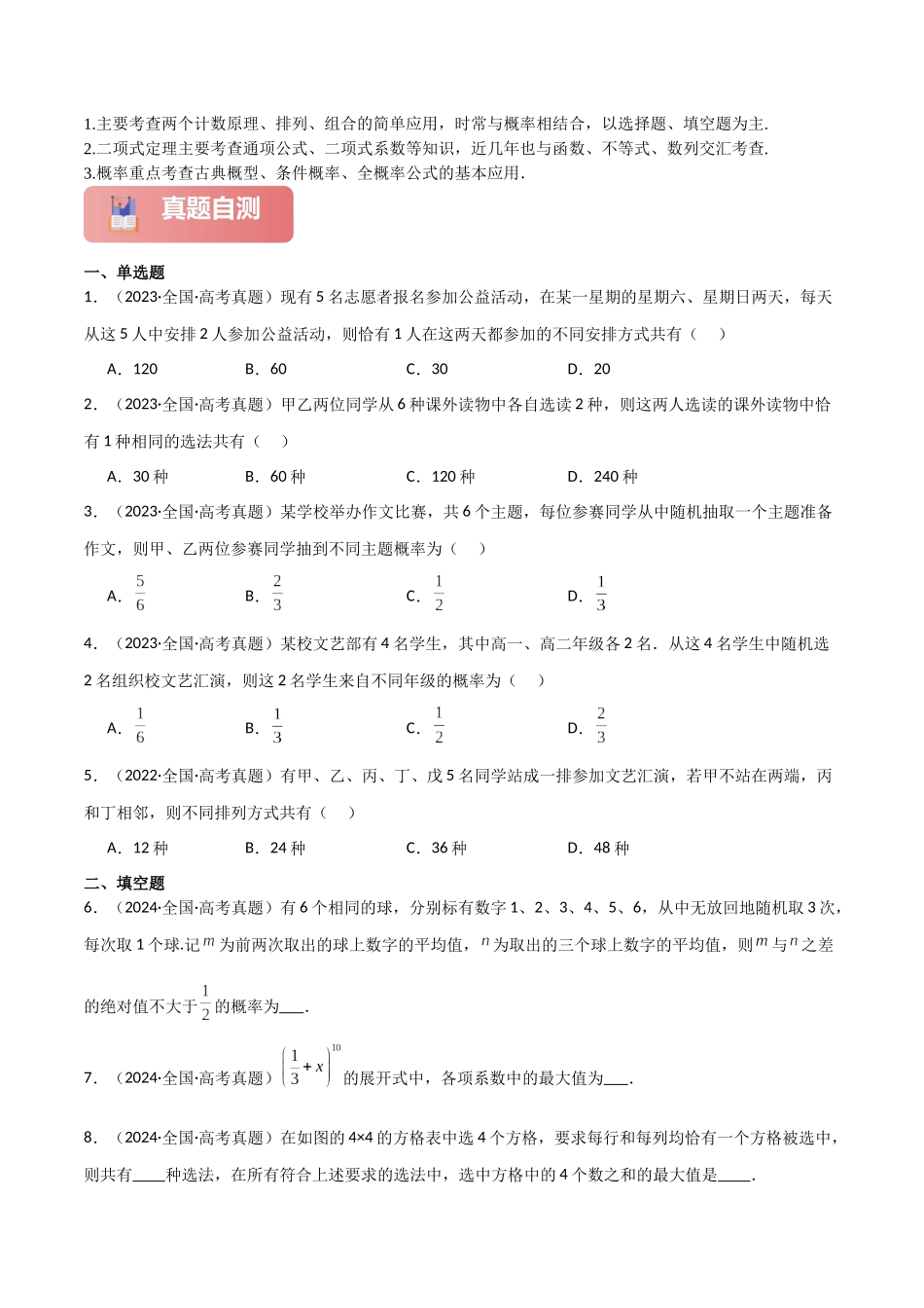 2025年高考数学二轮复习-专题五  概率与统计  第1讲　计数原理与概率原卷版.docx_第2页