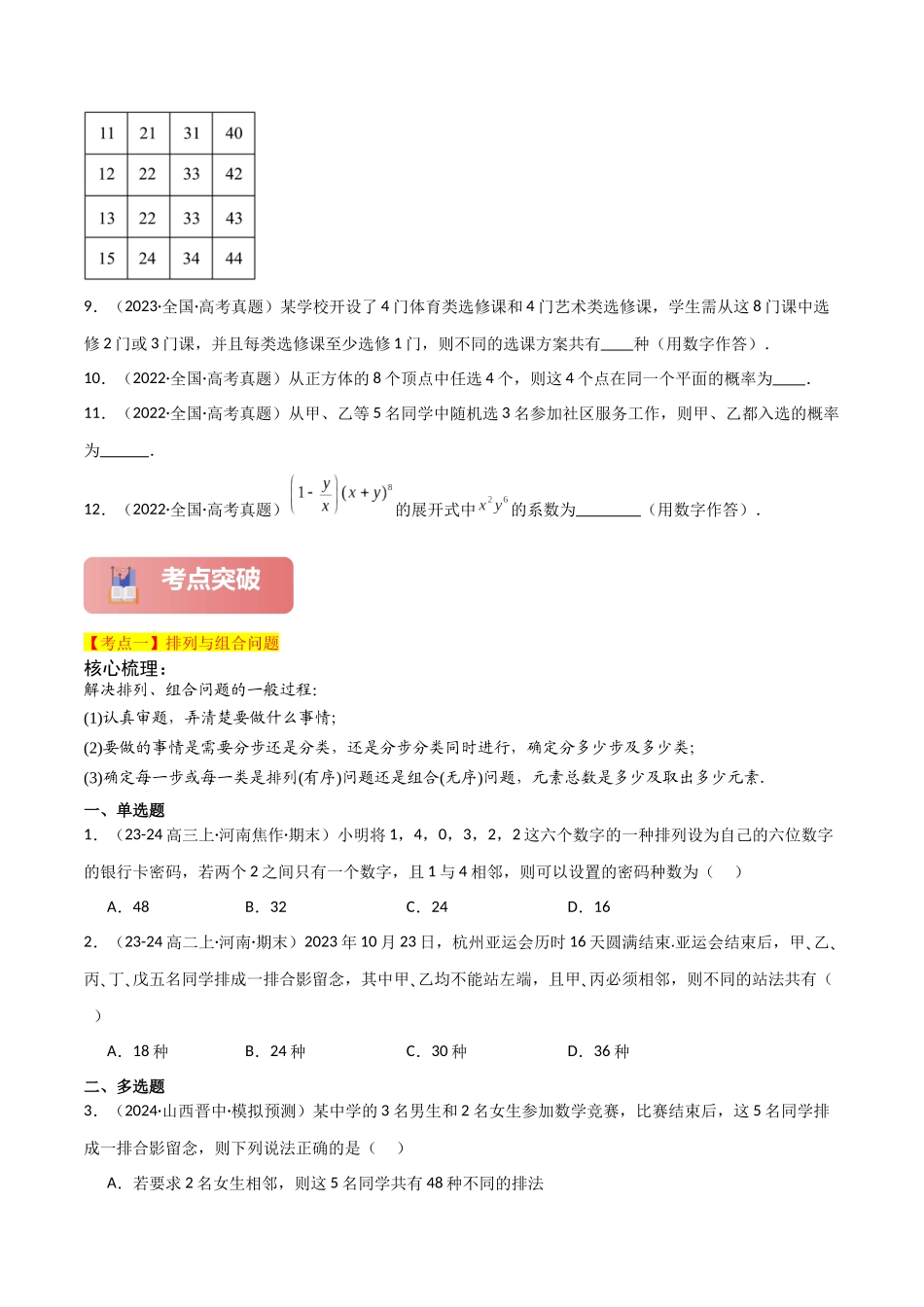 2025年高考数学二轮复习-专题五  概率与统计  第1讲　计数原理与概率原卷版.docx_第3页