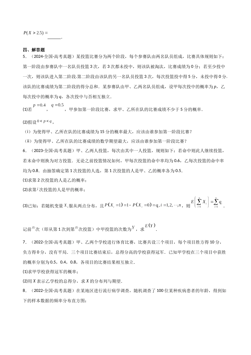 2025年高考数学二轮复习-专题五  概率与统计  第2讲　随机变量及其分布解析版.docx_第3页