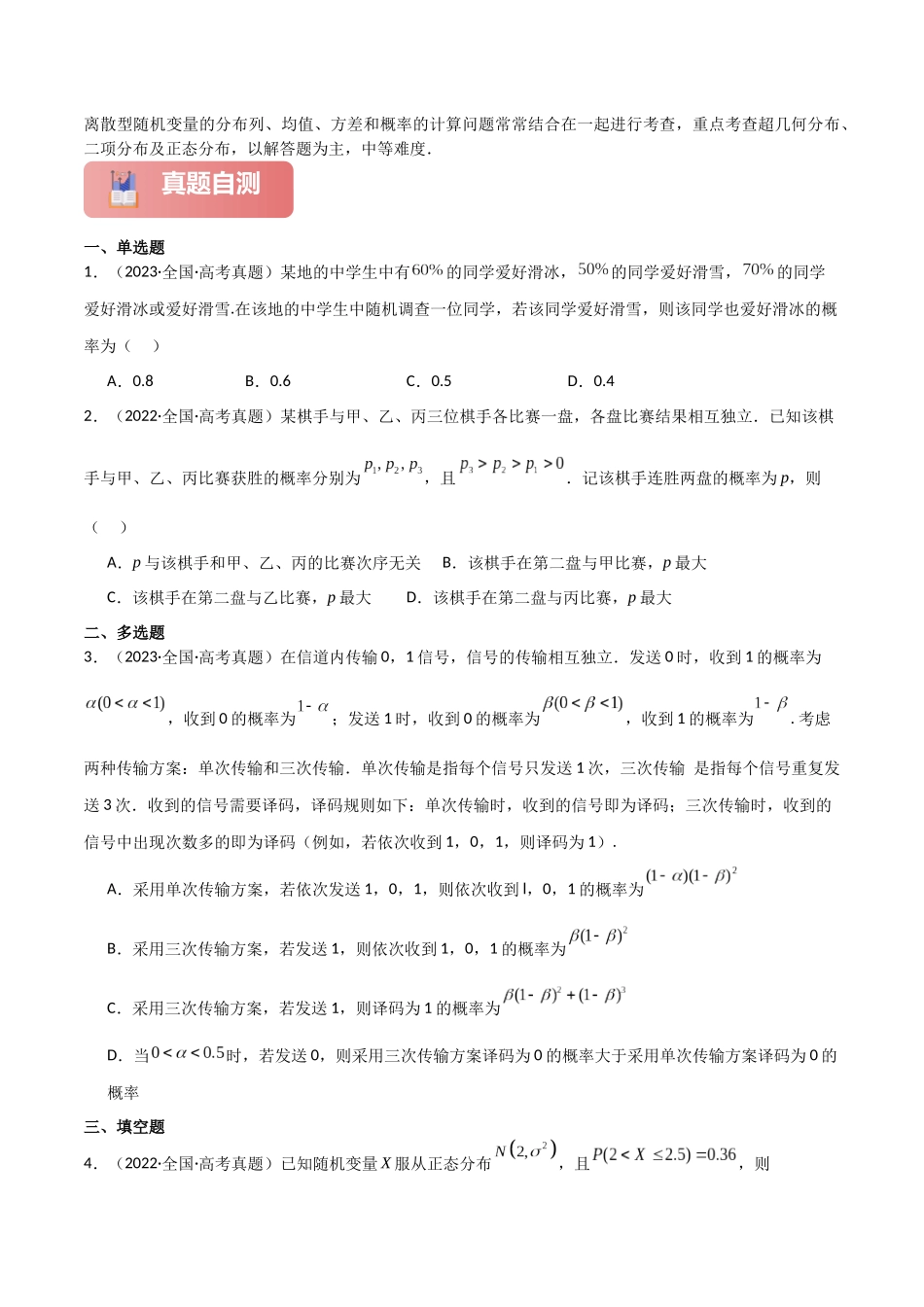 2025年高考数学二轮复习-专题五  概率与统计  第2讲　随机变量及其分布原卷版.docx_第2页