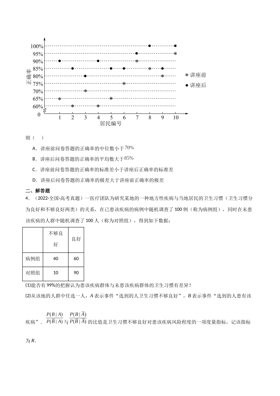 2025年高考数学二轮复习-专题五  概率与统计  第3讲　统计与成对数据的分析解析版.docx_第3页