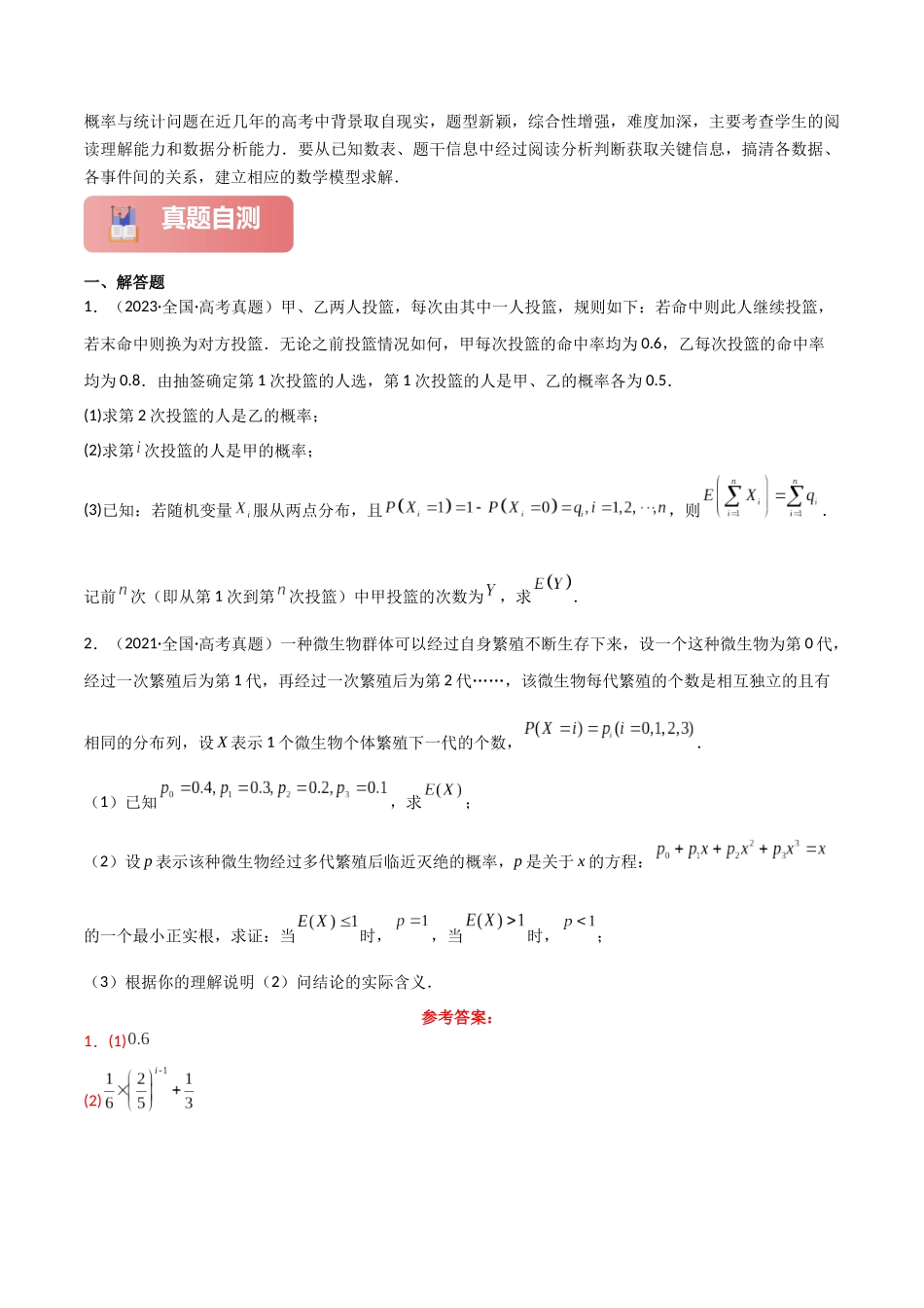 2025年高考数学二轮复习-专题五  概率与统计  第4讲　概率与统计的创新题型解析版.docx_第2页