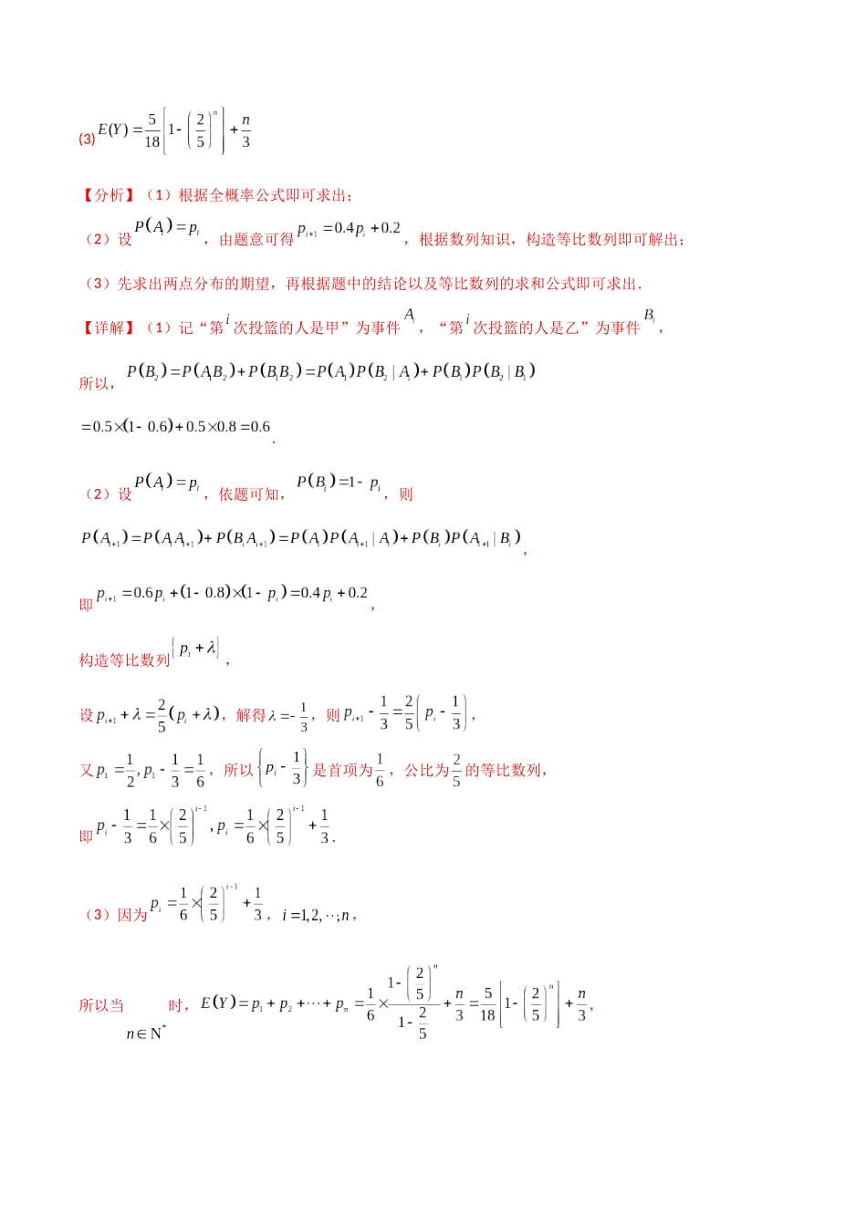 2025年高考数学二轮复习-专题五  概率与统计  第4讲　概率与统计的创新题型解析版.docx_第3页
