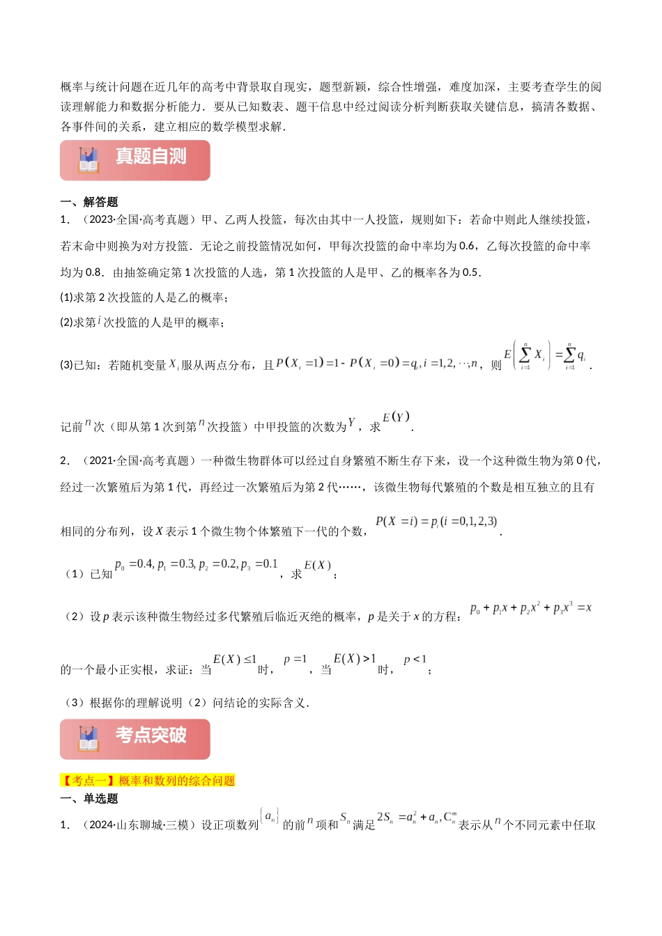2025年高考数学二轮复习-专题五  概率与统计  第4讲　概率与统计的创新题型原卷版.docx_第2页