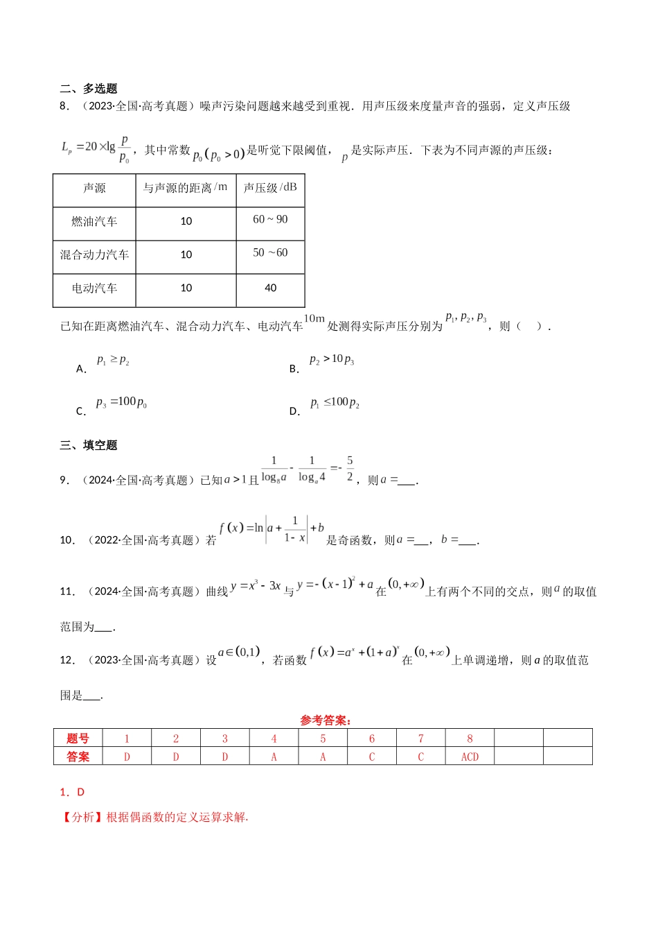 2025年高考数学二轮复习-专题一 函数与导数  第2讲　基本初等函数、函数与方程解析版.docx_第3页