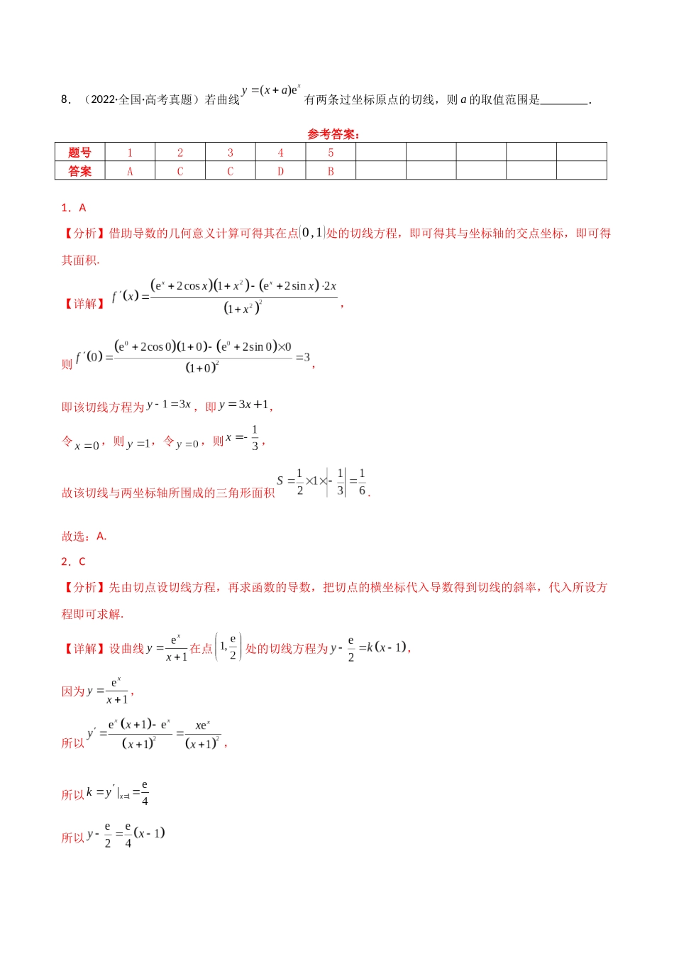 2025年高考数学二轮复习-专题一 函数与导数  第3讲　导数的几何意义及函数的单调性解析版.docx_第3页