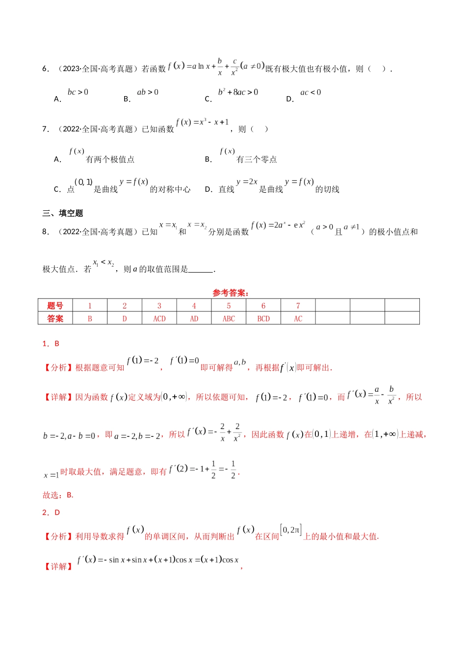 2025年高考数学二轮复习-专题一 函数与导数  第4讲　函数的极值、最值解析版.docx_第3页
