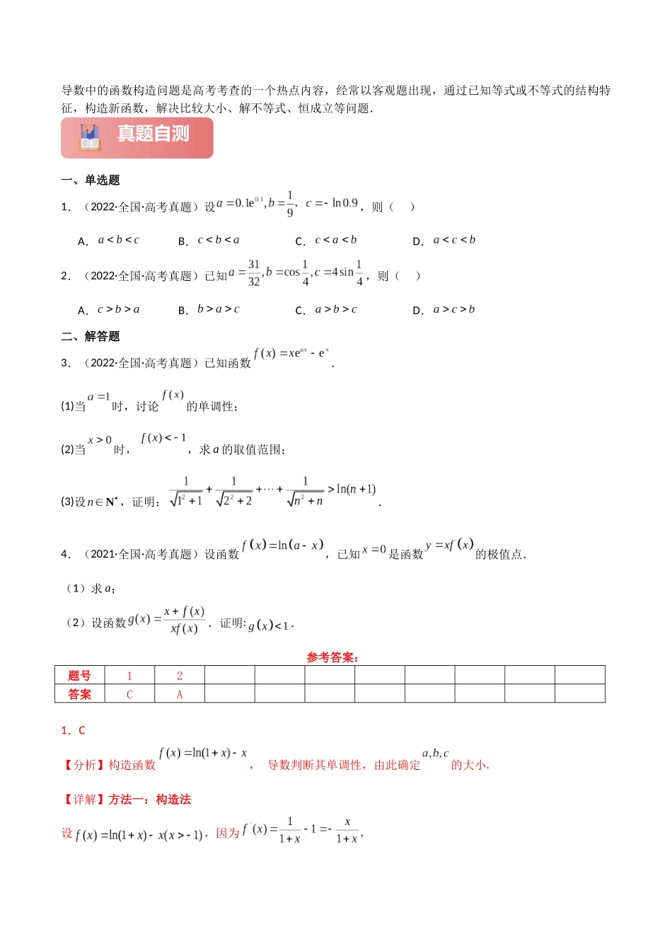 2025年高考数学二轮复习-专题一 函数与导数  第5讲　导数中函数的构造问题解析版.docx_第2页