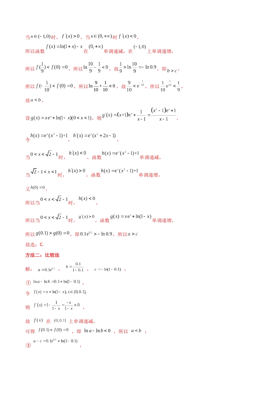 2025年高考数学二轮复习-专题一 函数与导数  第5讲　导数中函数的构造问题解析版.docx_第3页