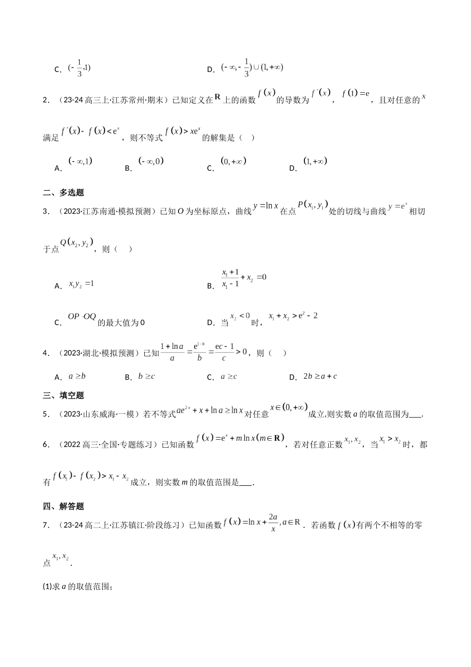 2025年高考数学二轮复习-专题一 函数与导数  第5讲　导数中函数的构造问题原卷版.docx_第3页
