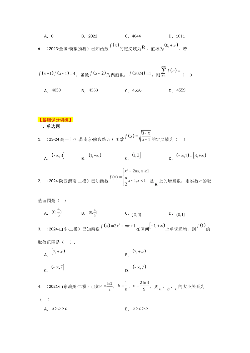 2025年高考数学二轮复习-专项训练4  函数的图象与性质（原卷版）(1).docx_第3页