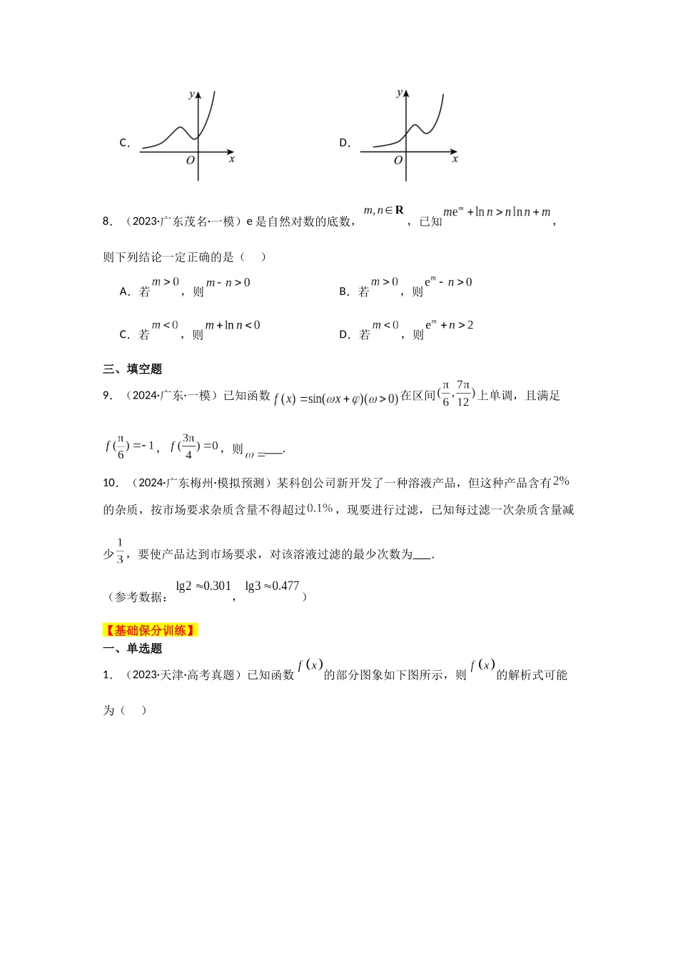 2025年高考数学二轮复习-专项训练5  基本初等函数、函数与方程（原卷版）(1).docx_第3页