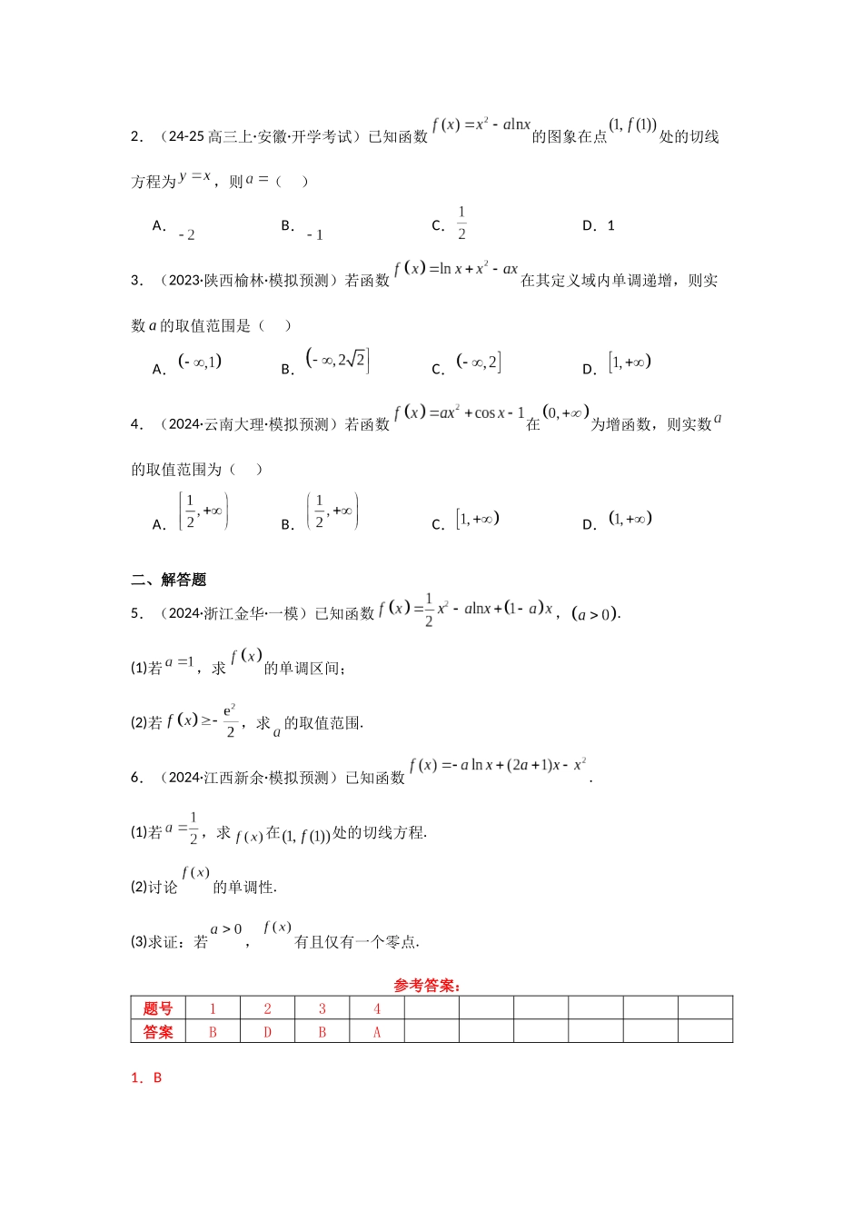2025年高考数学二轮复习-专项训练6  导数的几何意义及函数的单调性（解析版）.docx_第2页