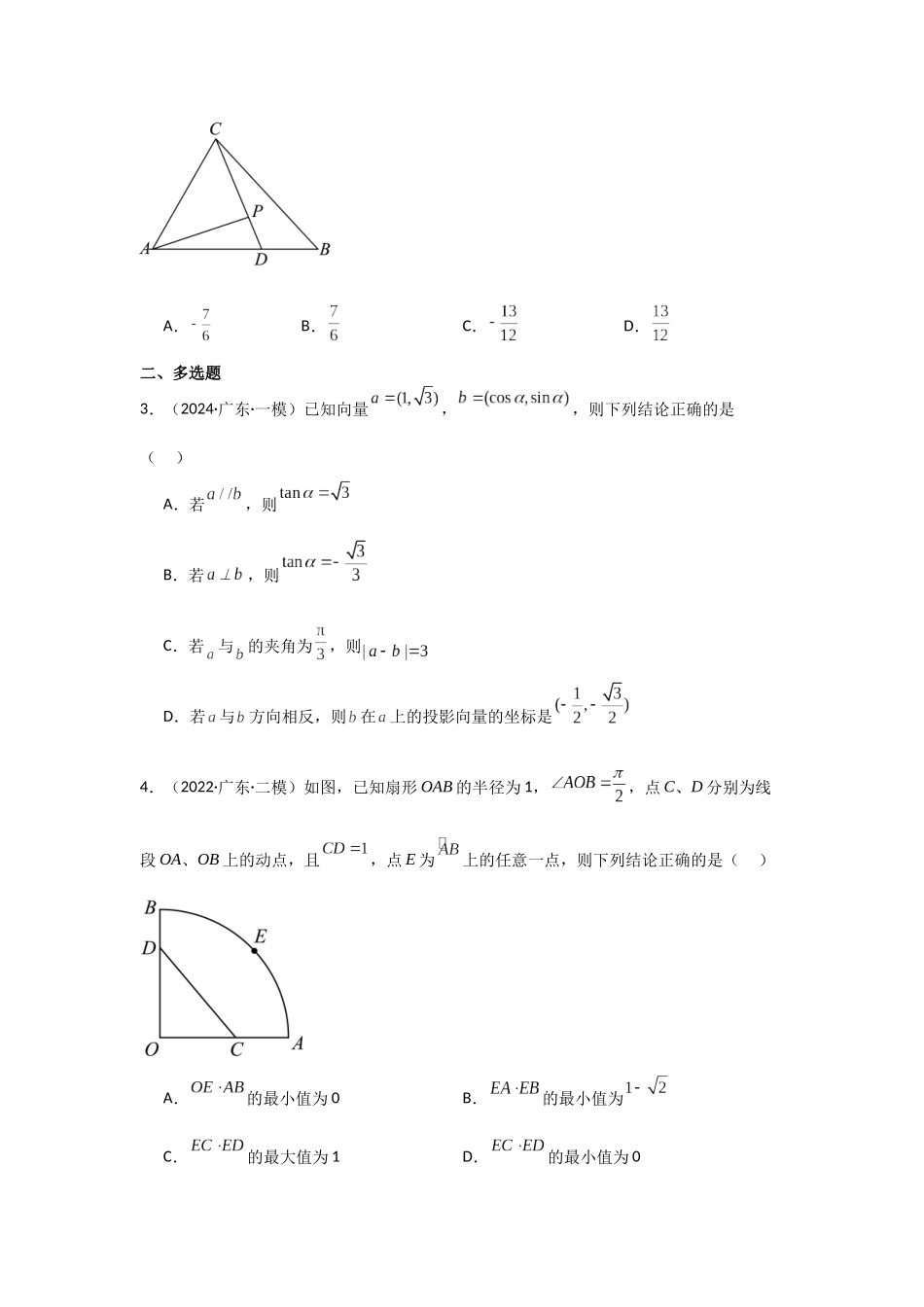 2025年高考数学二轮复习-专项训练11  平面向量（解析版）.docx_第2页