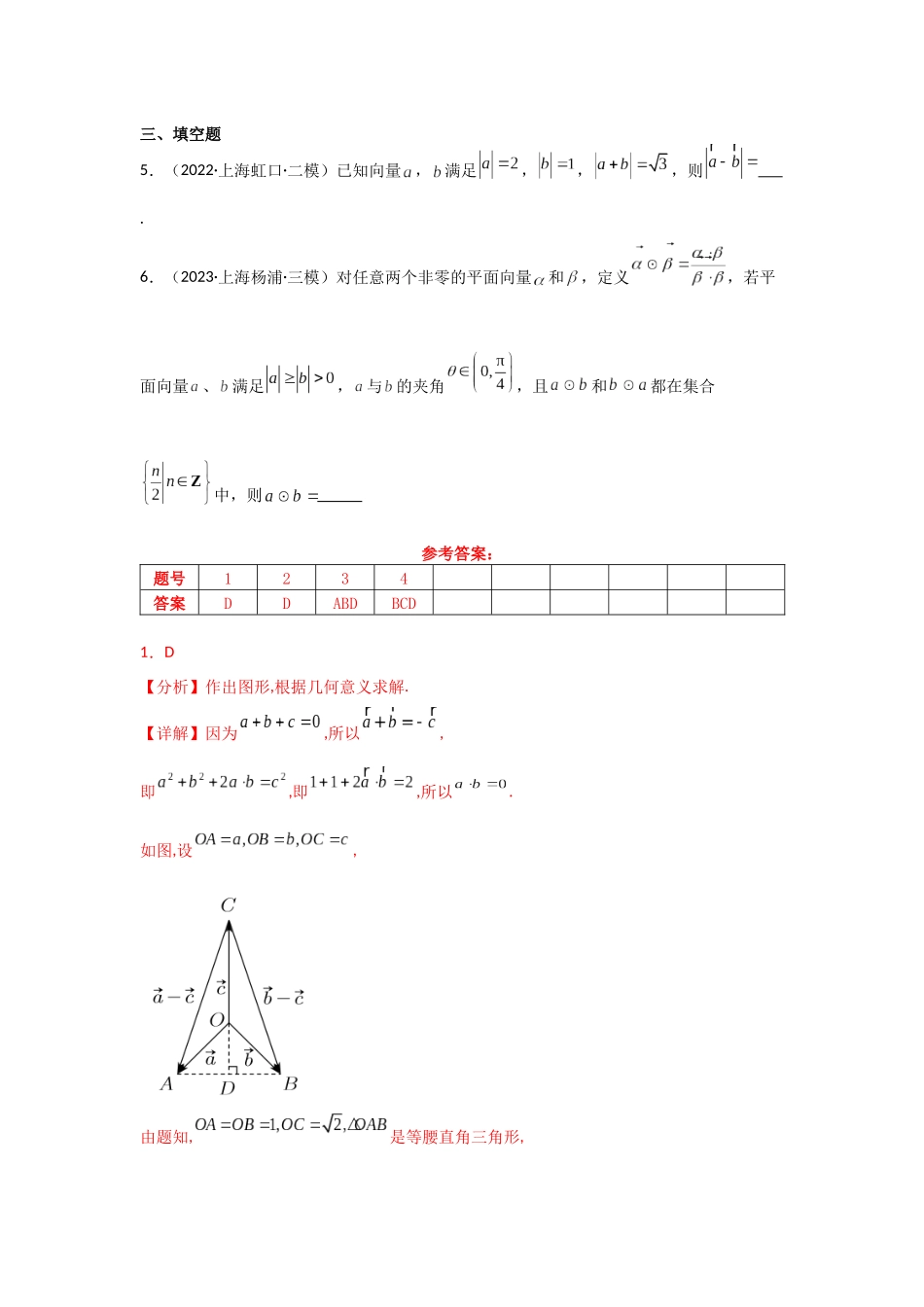 2025年高考数学二轮复习-专项训练11  平面向量（解析版）.docx_第3页