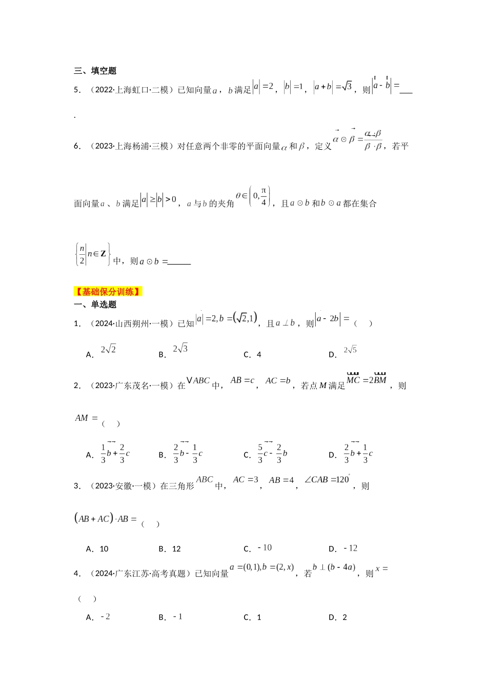 2025年高考数学二轮复习-专项训练11  平面向量（原卷版）.docx_第3页