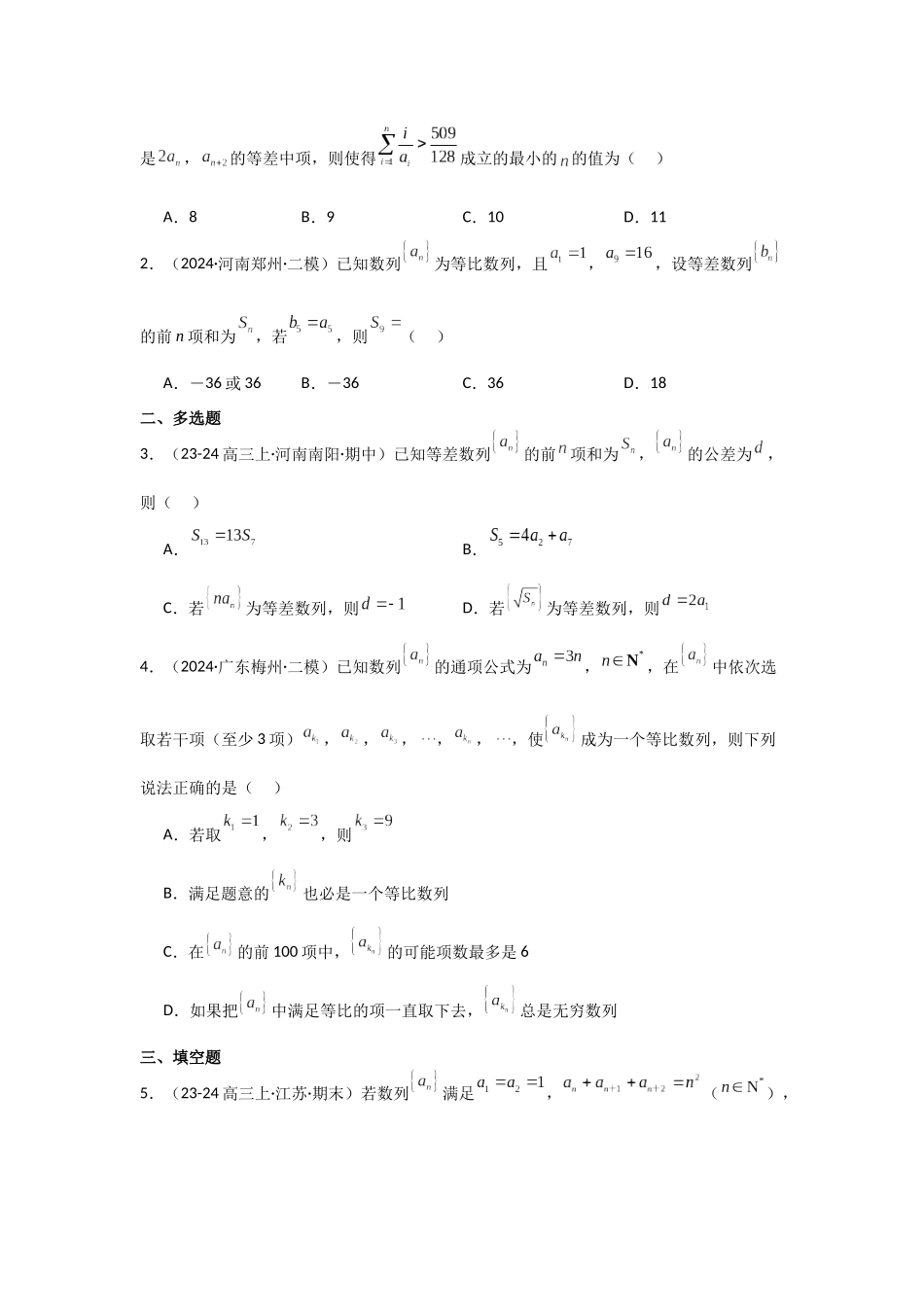 2025年高考数学二轮复习-专项训练15  等差数列、等比数列（解析版）.docx_第2页