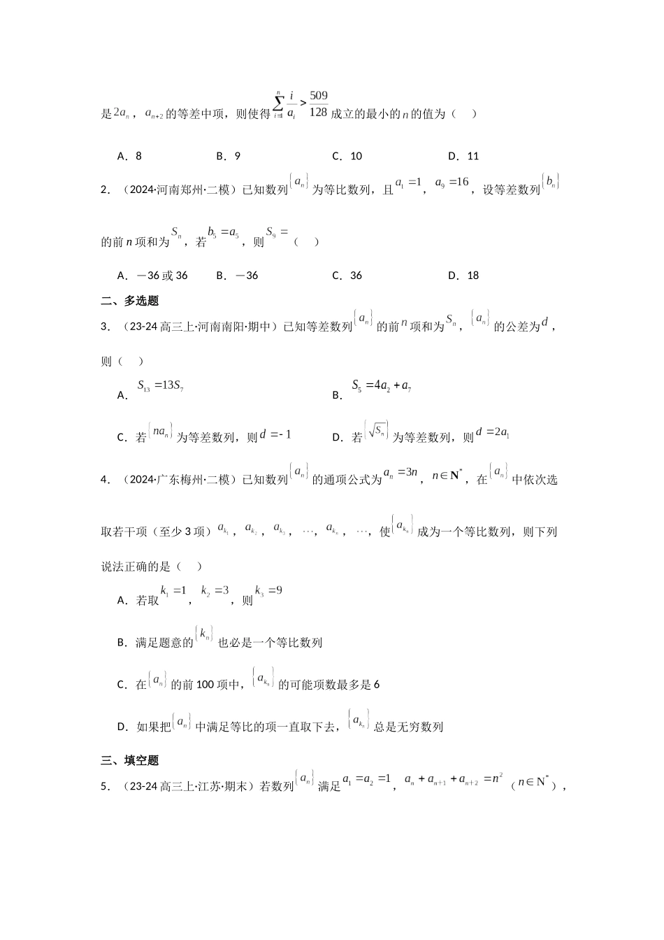2025年高考数学二轮复习-专项训练15  等差数列、等比数列（原卷版）.docx_第2页