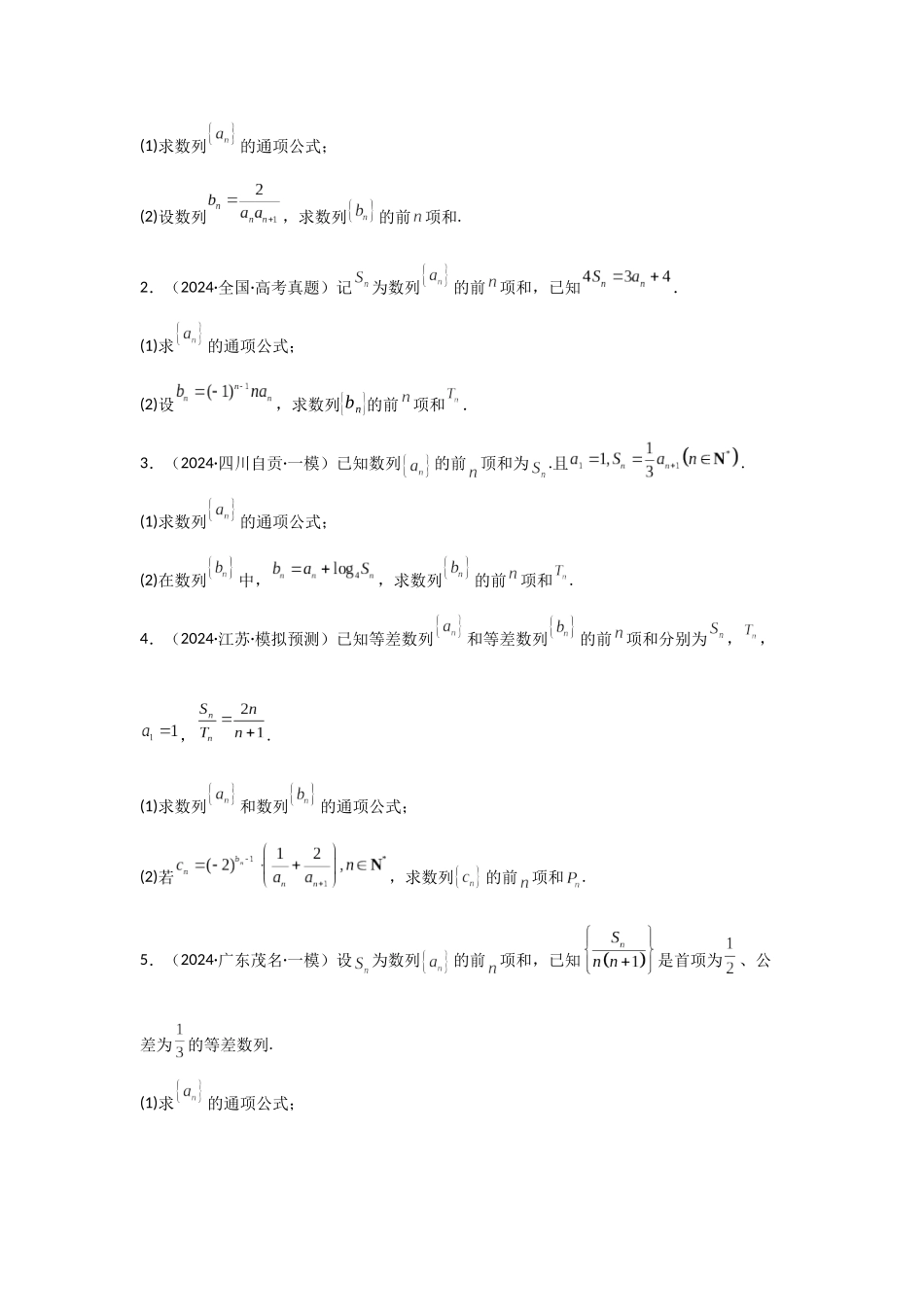 2025年高考数学二轮复习-专项训练16  数列求和及其综合应用（解析版）.docx_第2页