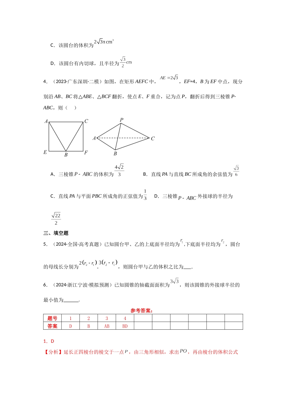 2025年高考数学二轮复习-专项训练17  空间几何体（解析版）.docx_第3页