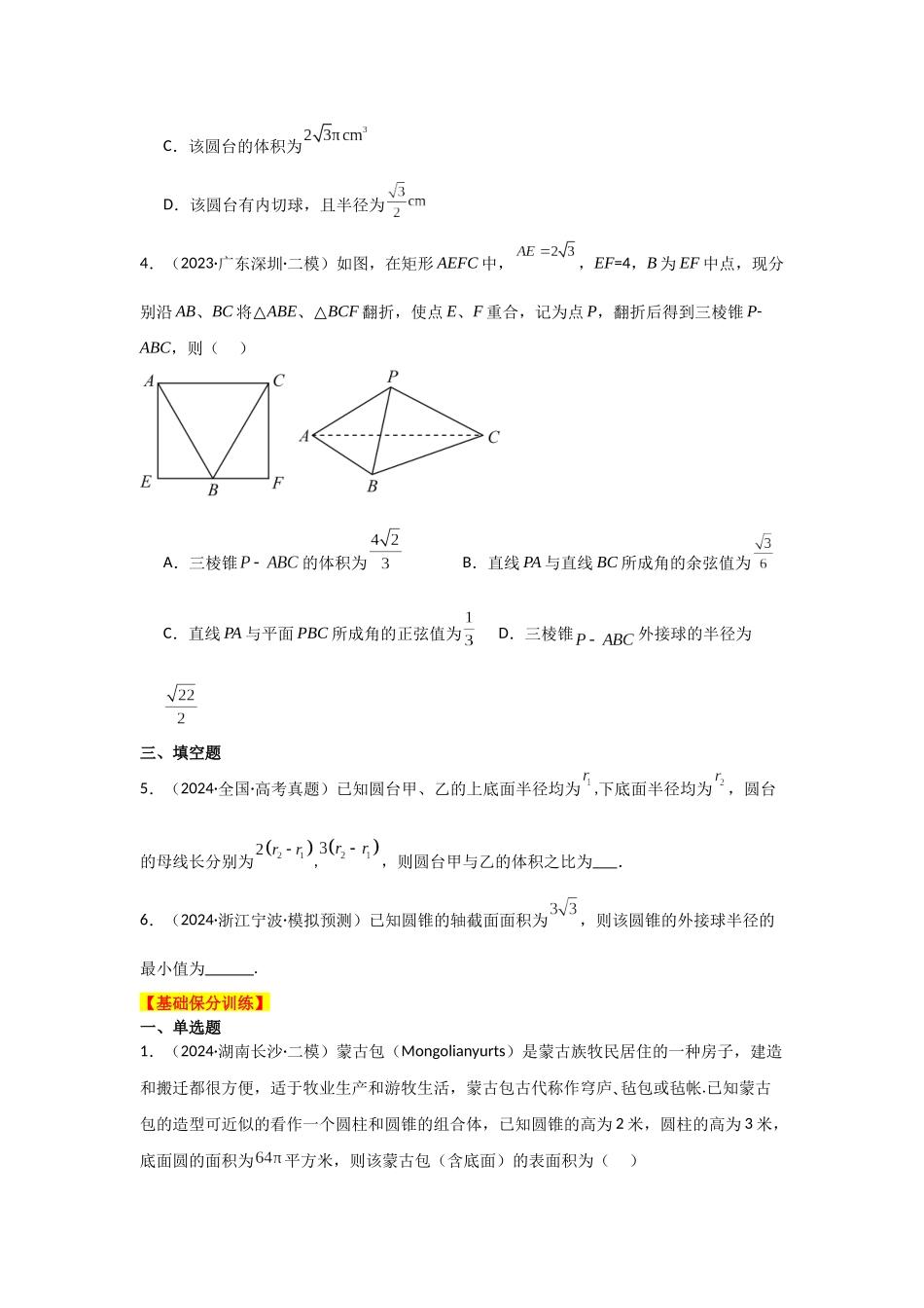 2025年高考数学二轮复习-专项训练17  空间几何体（原卷版）.docx_第3页