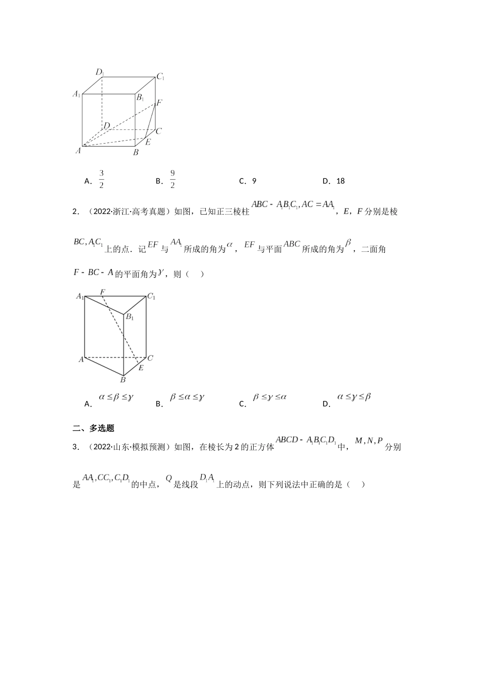 2025年高考数学二轮复习-专项训练18  空间点、直线、平面之间的位置关系（解析版）.docx_第2页