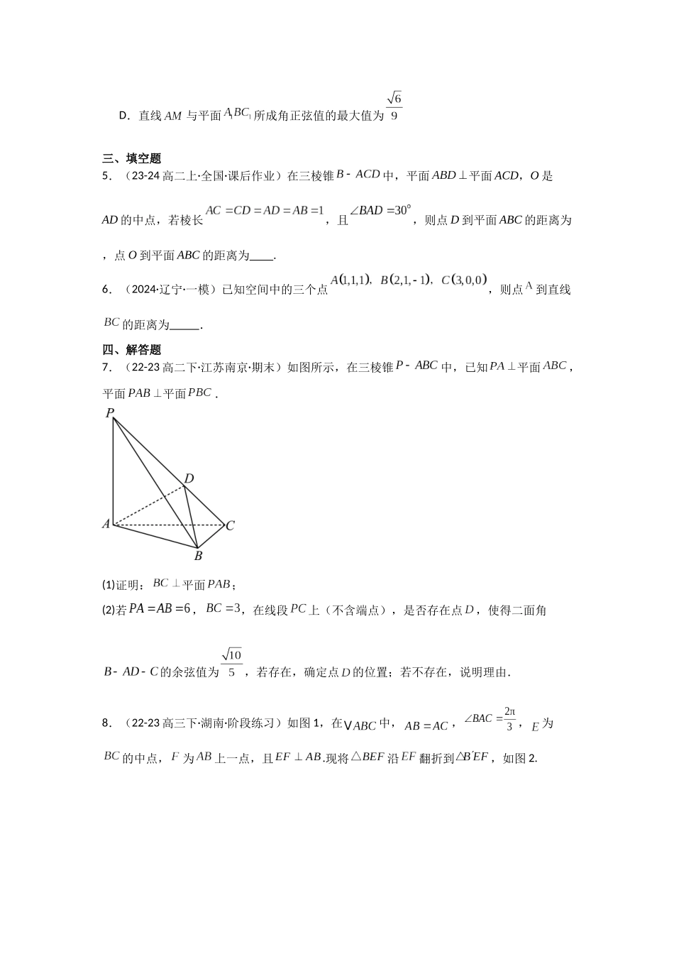 2025年高考数学二轮复习-专项训练20  空间向量与距离、探究性问题（原卷版）.docx_第3页