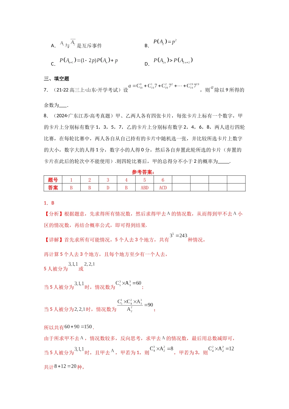 2025年高考数学二轮复习-专项训练21  计数原理与概率（解析版）.docx_第3页