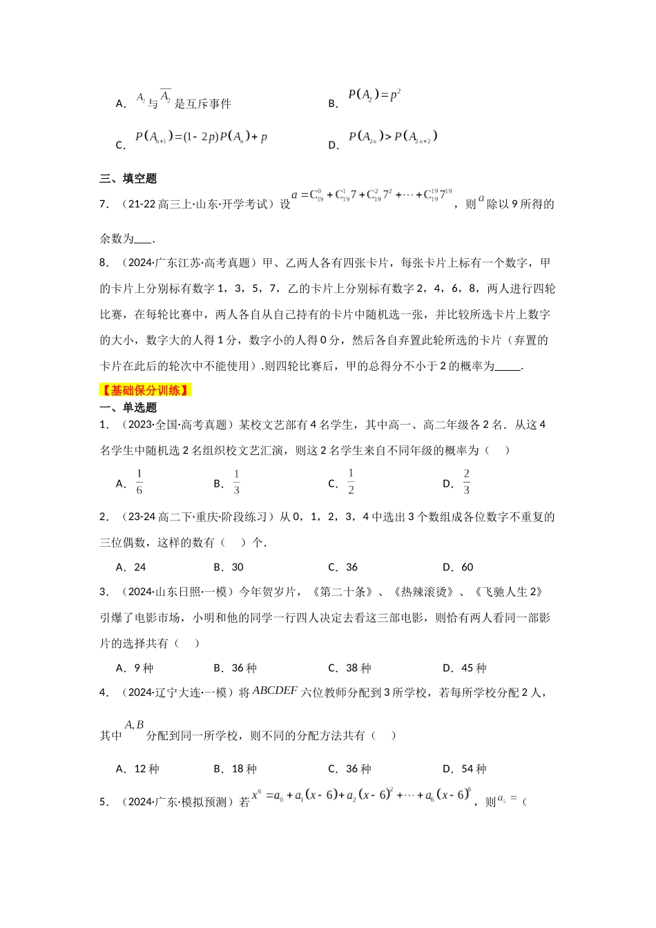 2025年高考数学二轮复习-专项训练21  计数原理与概率（原卷版）.docx_第3页
