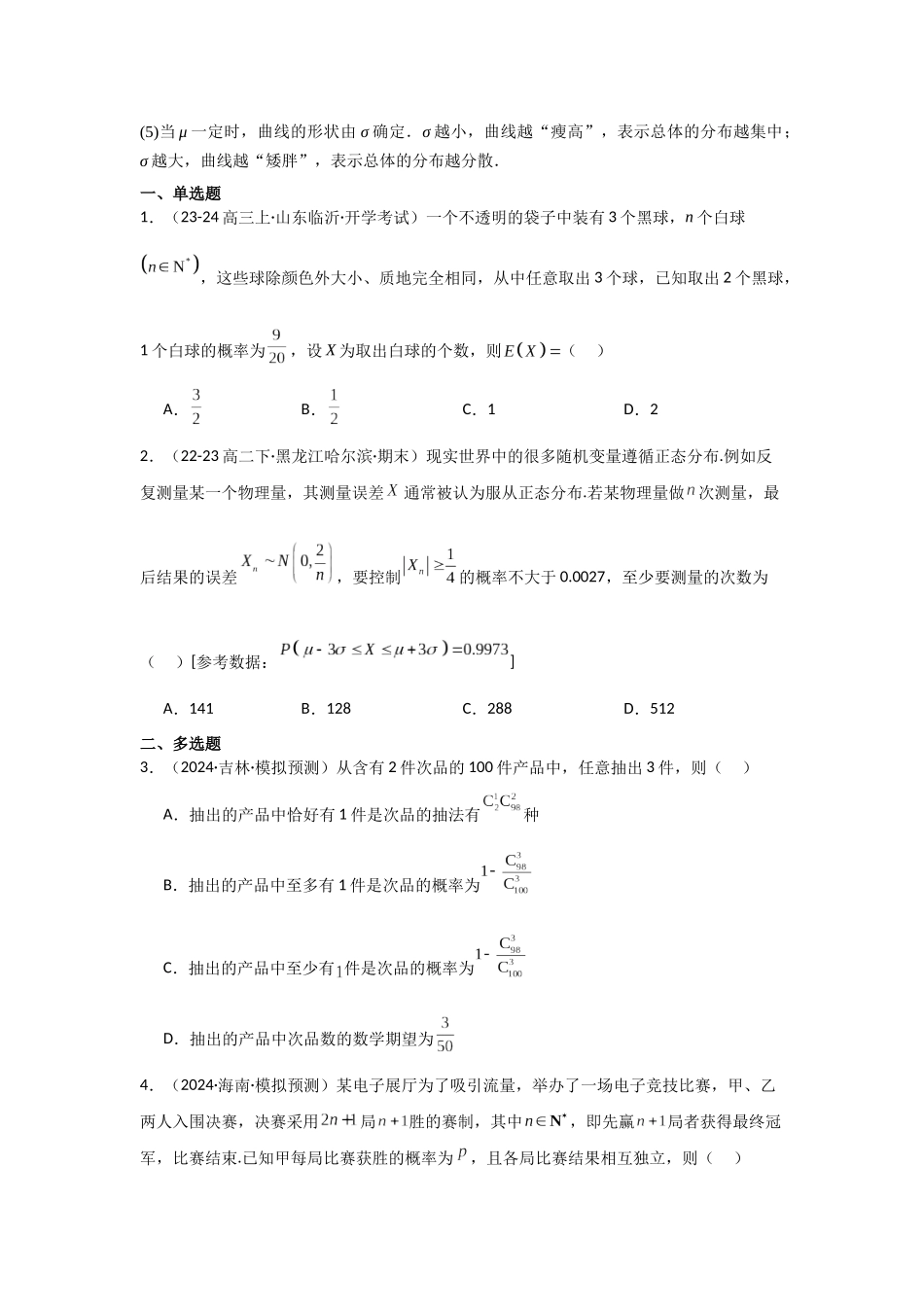 2025年高考数学二轮复习-专项训练22  随机变量及其分布（解析版）.docx_第2页